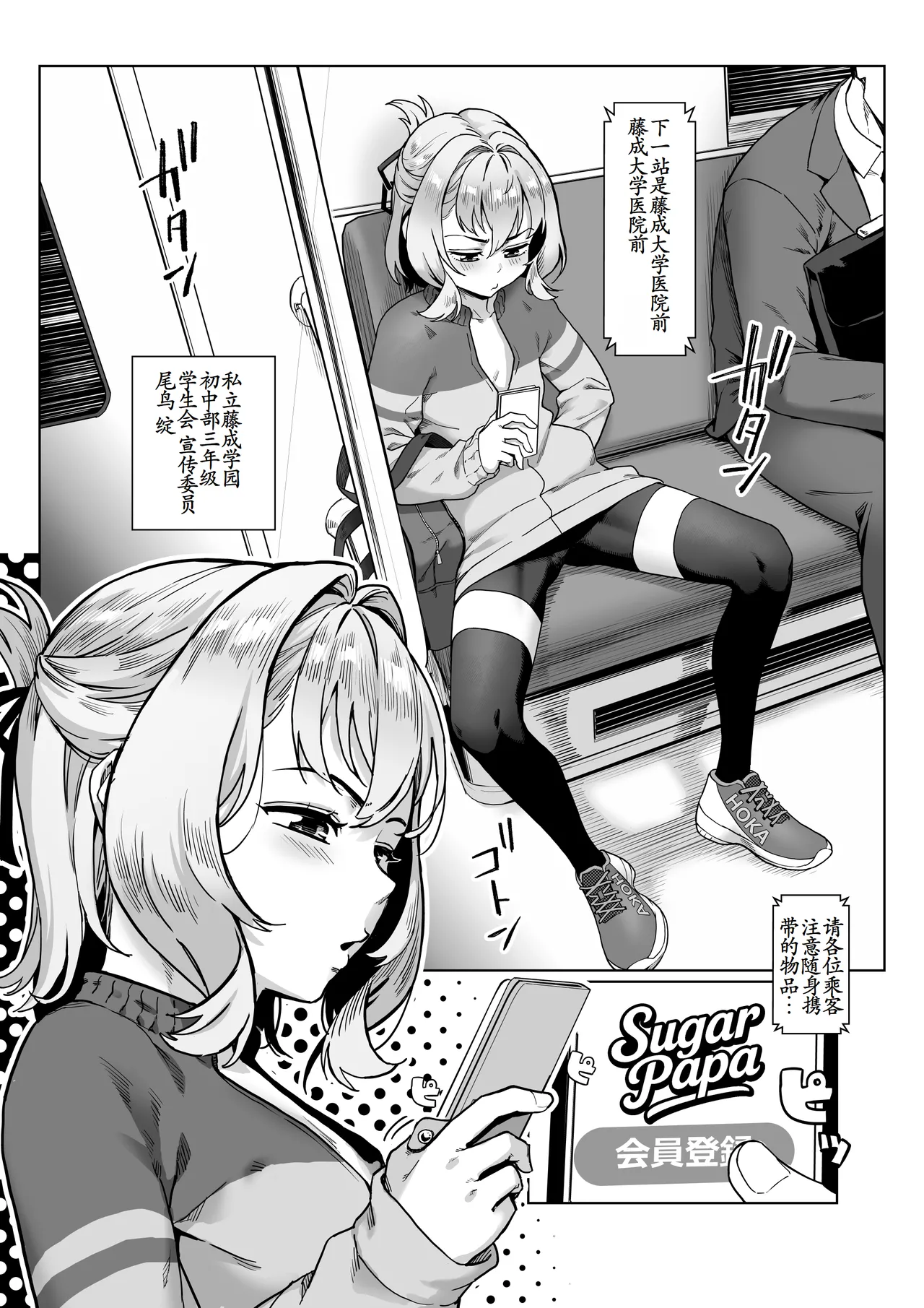 Seitokai ni wa Iyarashii Ana ga aru page 4 full