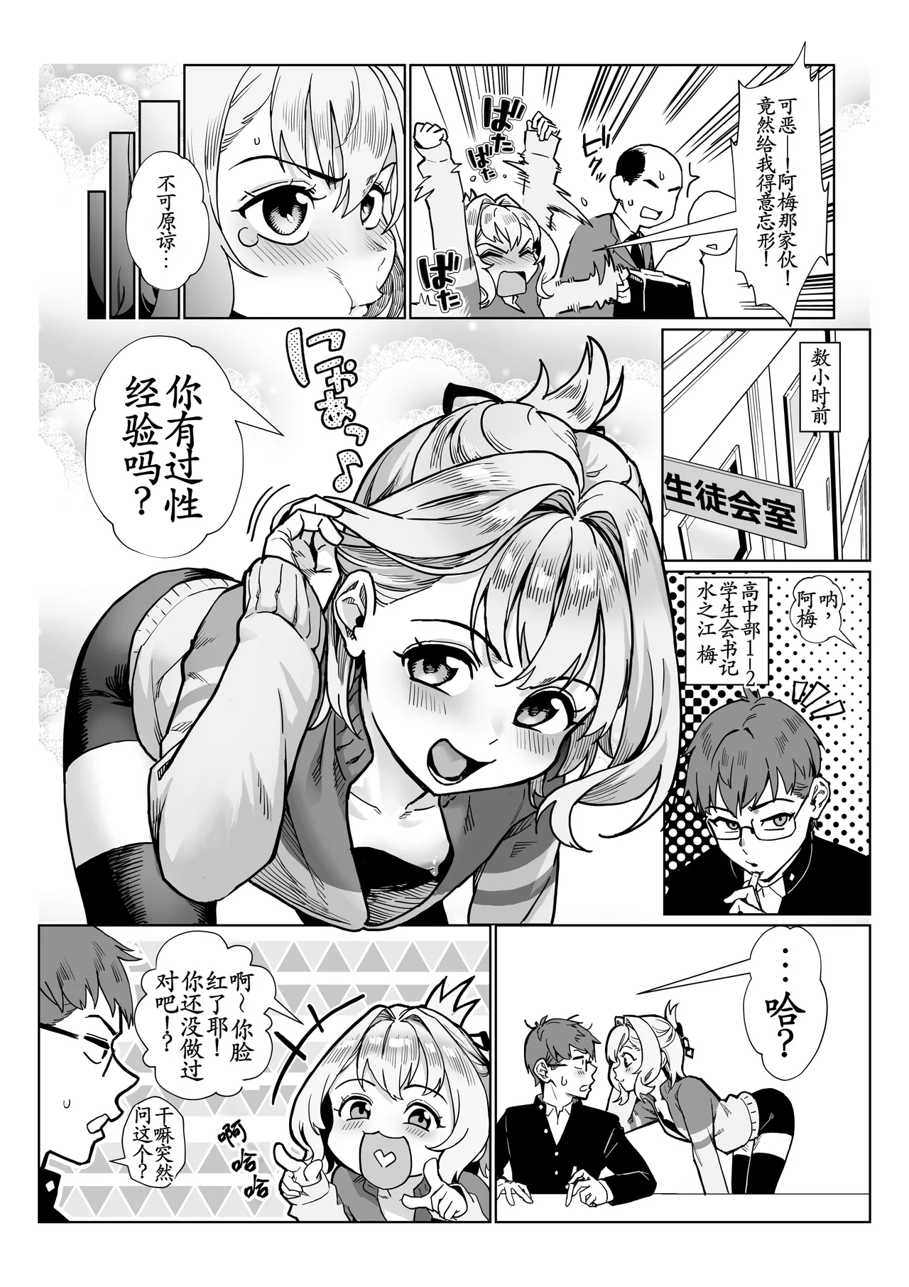 Seitokai ni wa Iyarashii Ana ga aru page 5 full