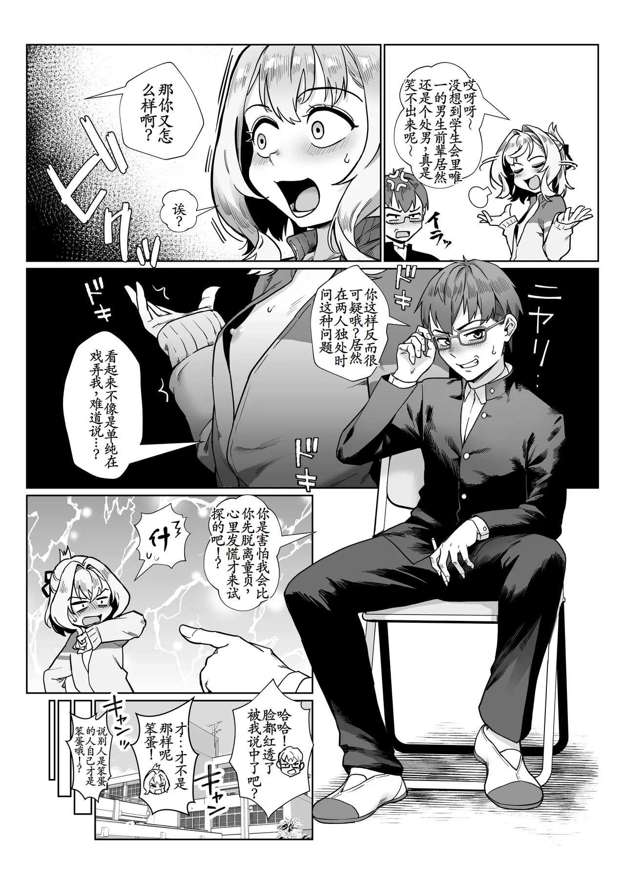 Seitokai ni wa Iyarashii Ana ga aru page 6 full