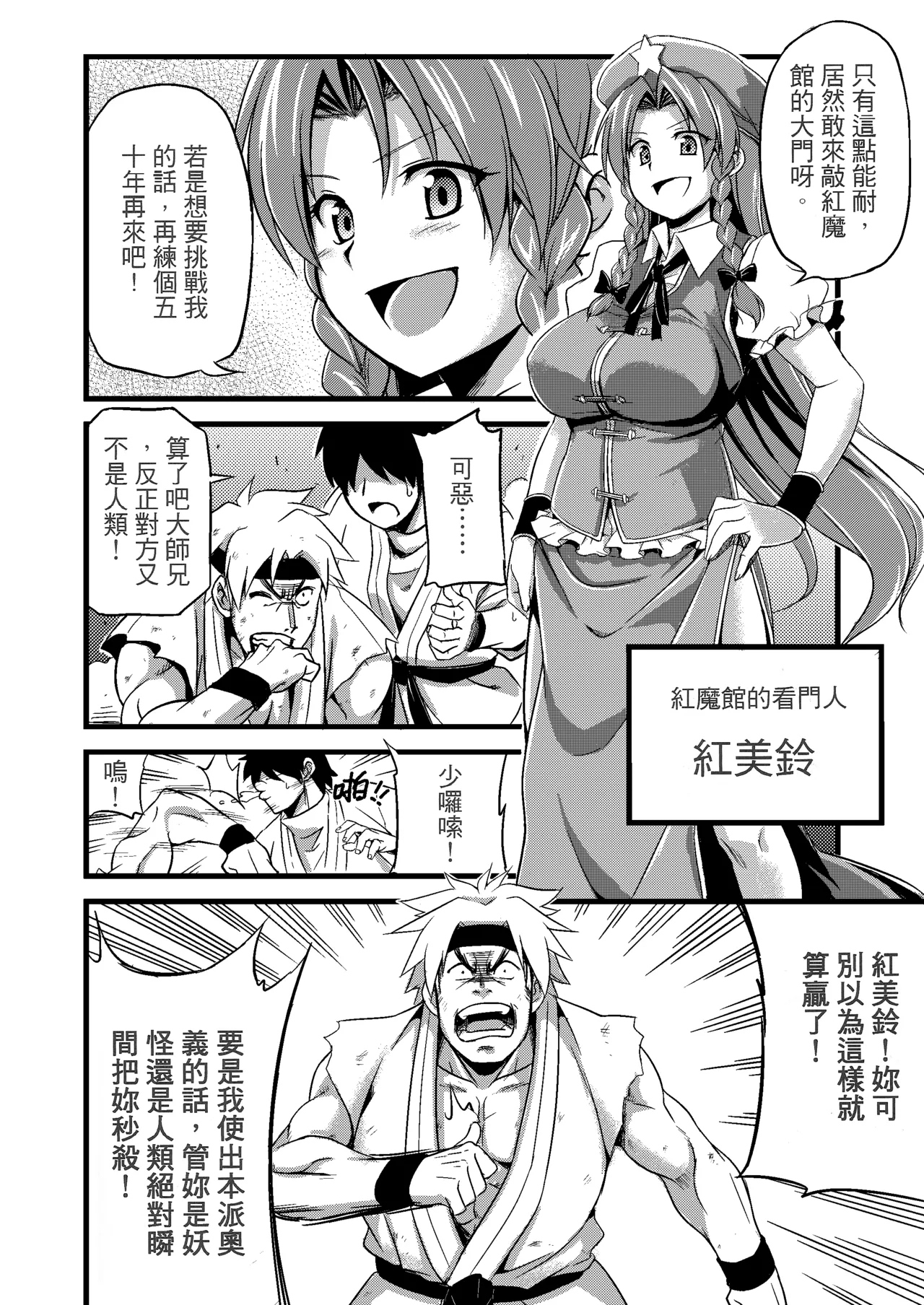 Touhou Innyuuen Sono Ni page 4 full