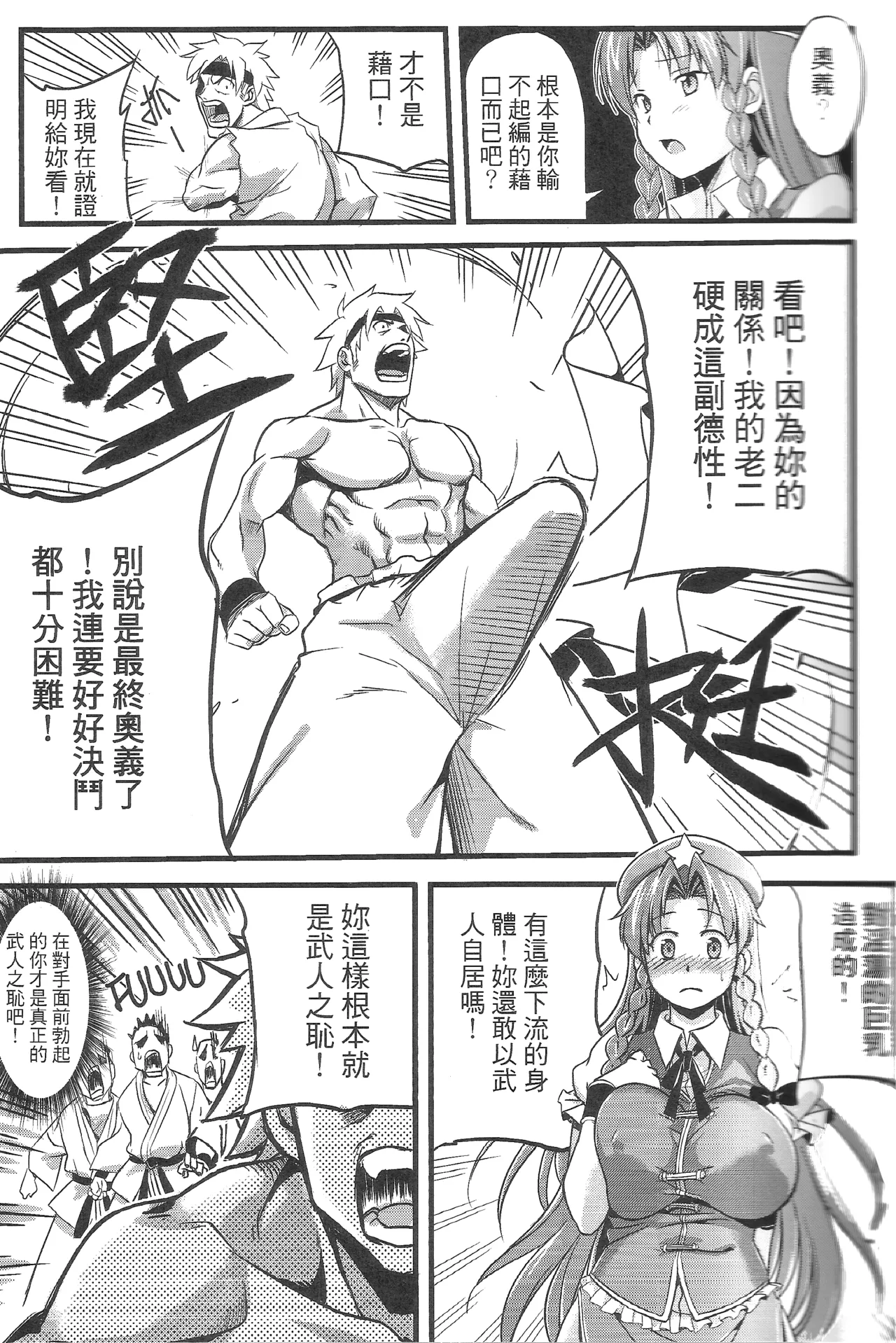 Touhou Innyuuen Sono Ni page 5 full