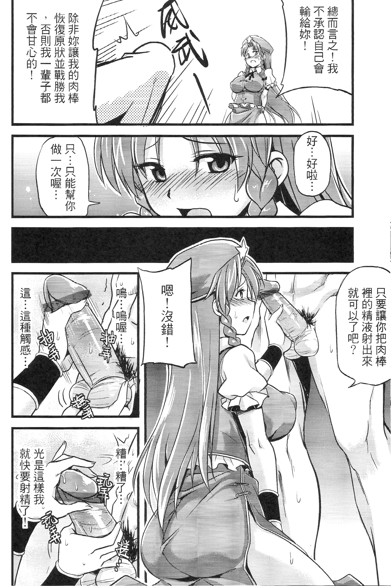 Touhou Innyuuen Sono Ni page 6 full