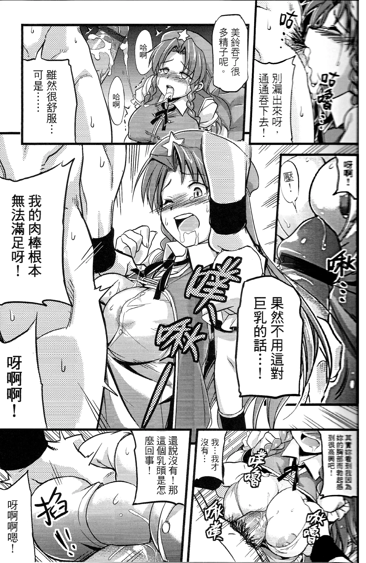 Touhou Innyuuen Sono Ni page 9 full
