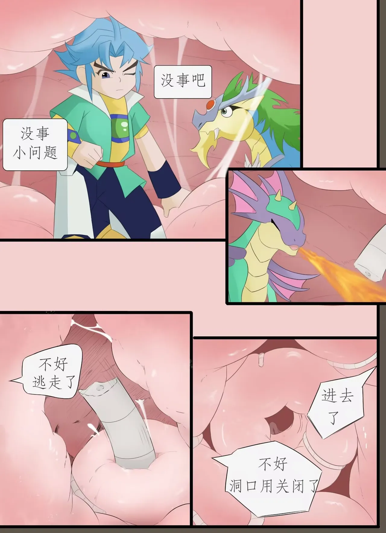 困的漫画 page 8 full