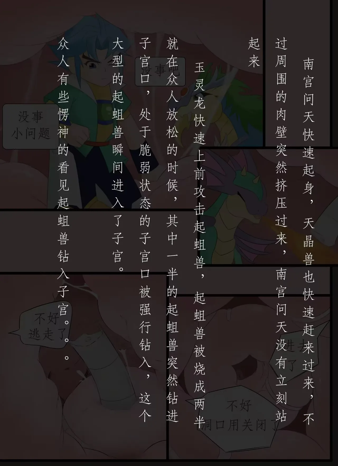 困的漫画 page 9 full