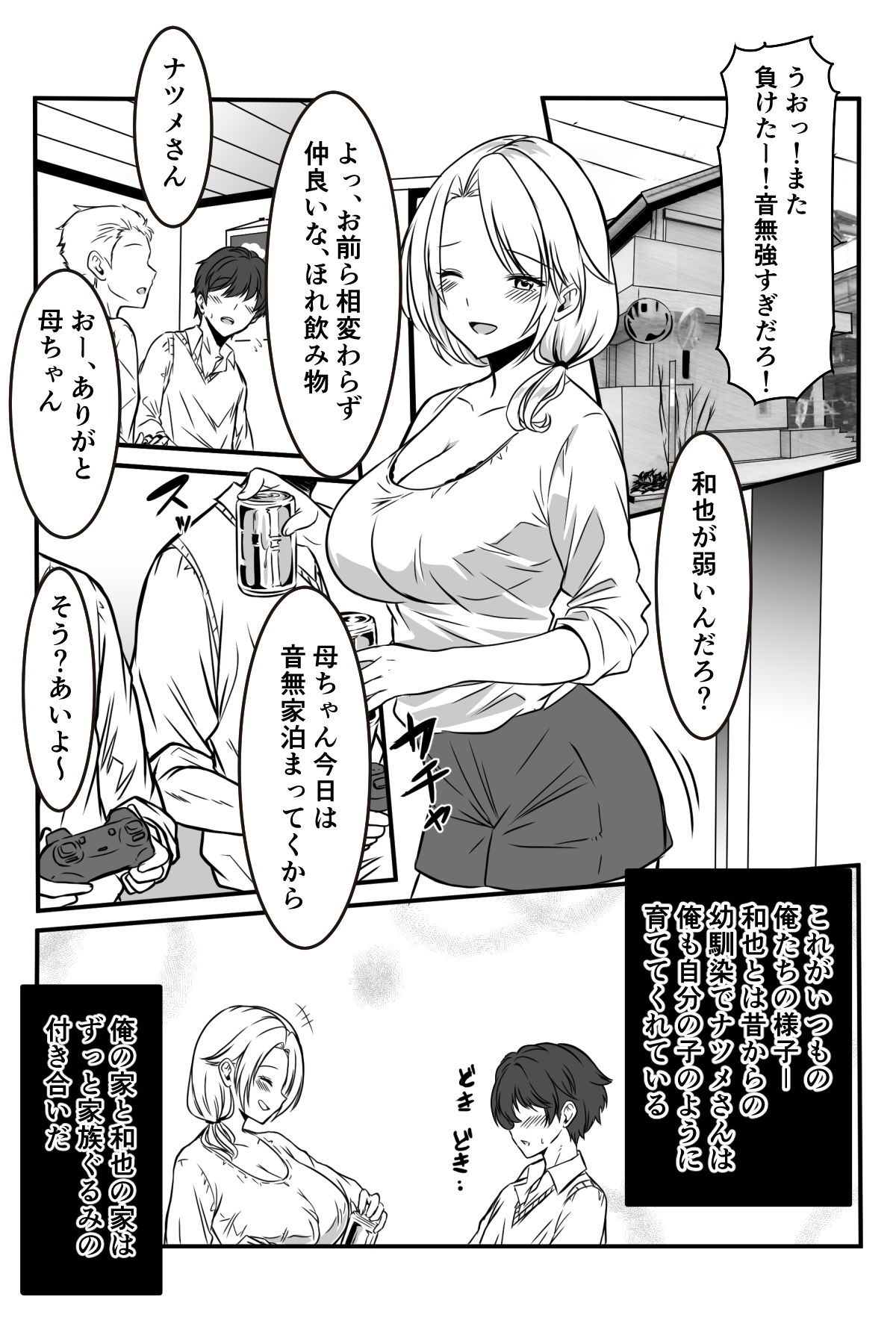 友達のギャルママがいつもからかってくるので page 3 full