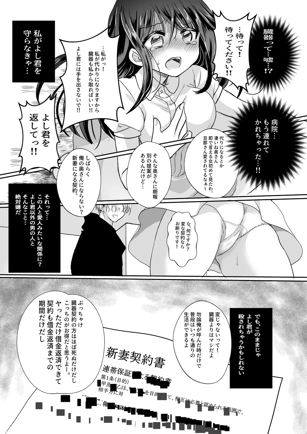 新妻契約 page 10 full