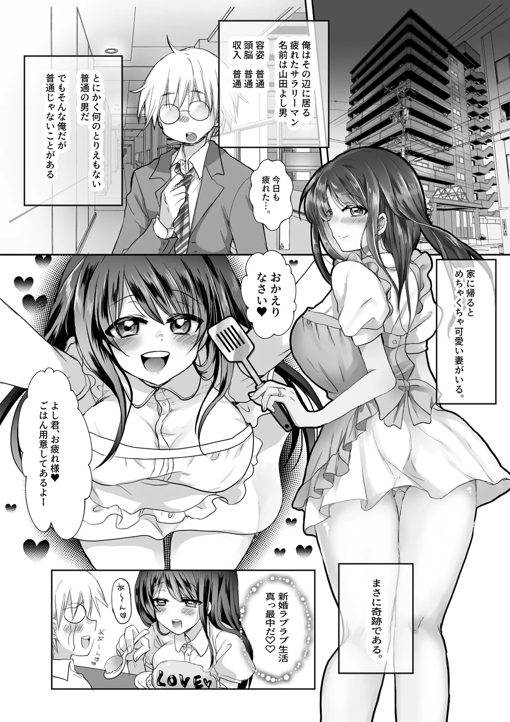 新妻契約 page 2 full