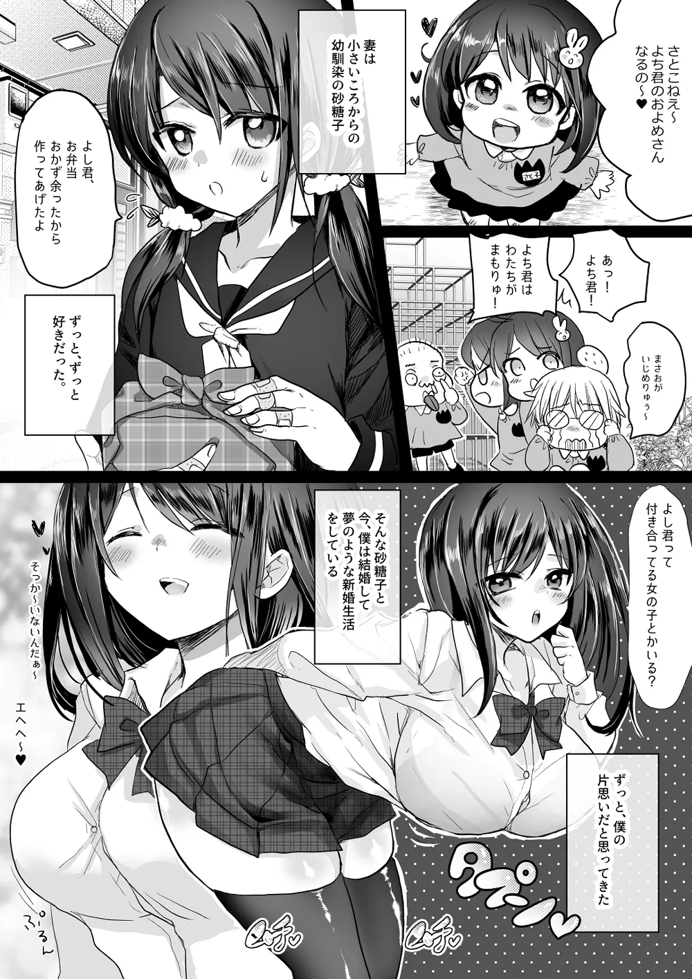 新妻契約 page 3 full