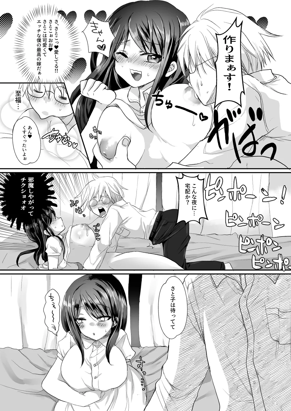 新妻契約 page 6 full