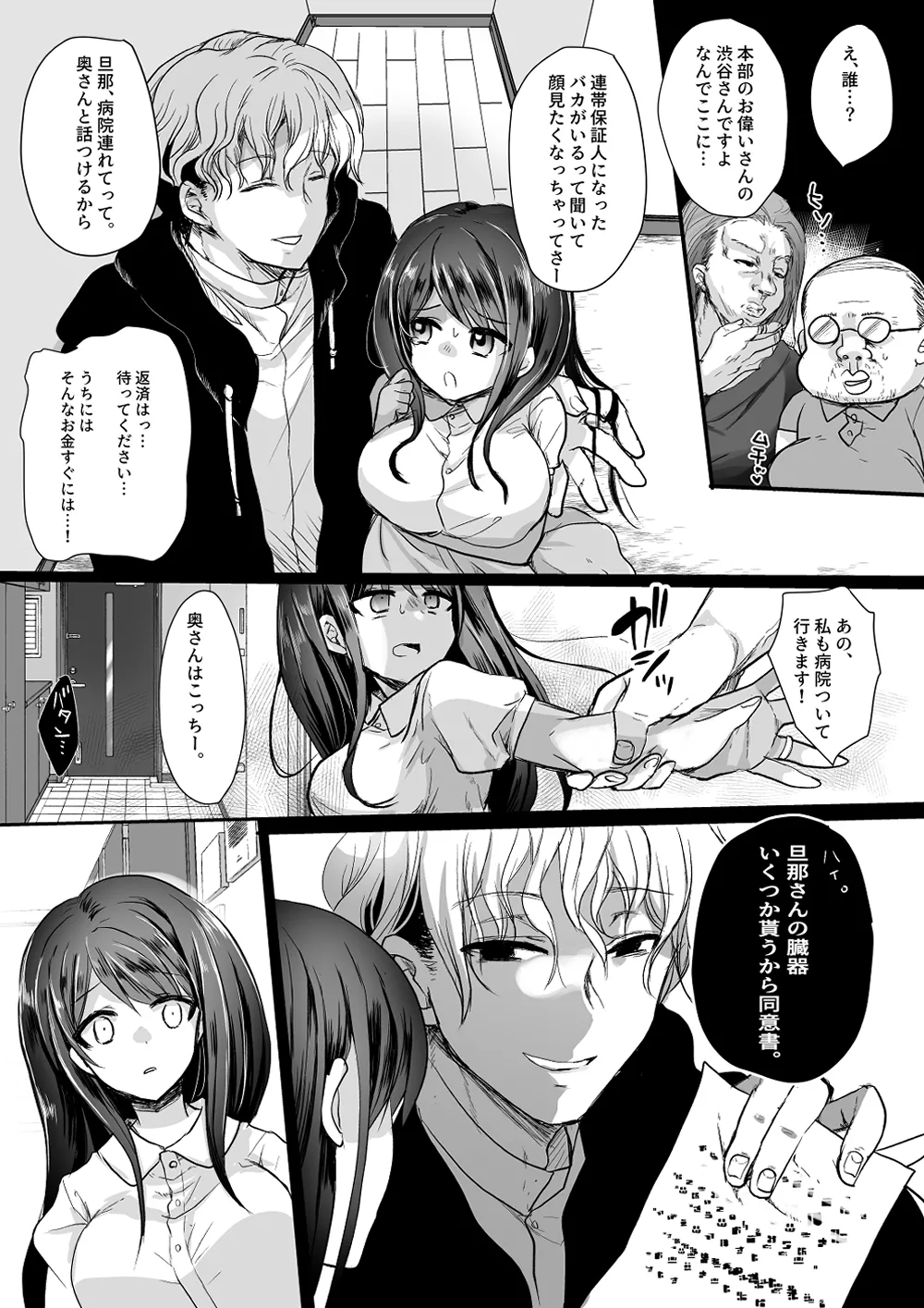 新妻契約 page 9 full