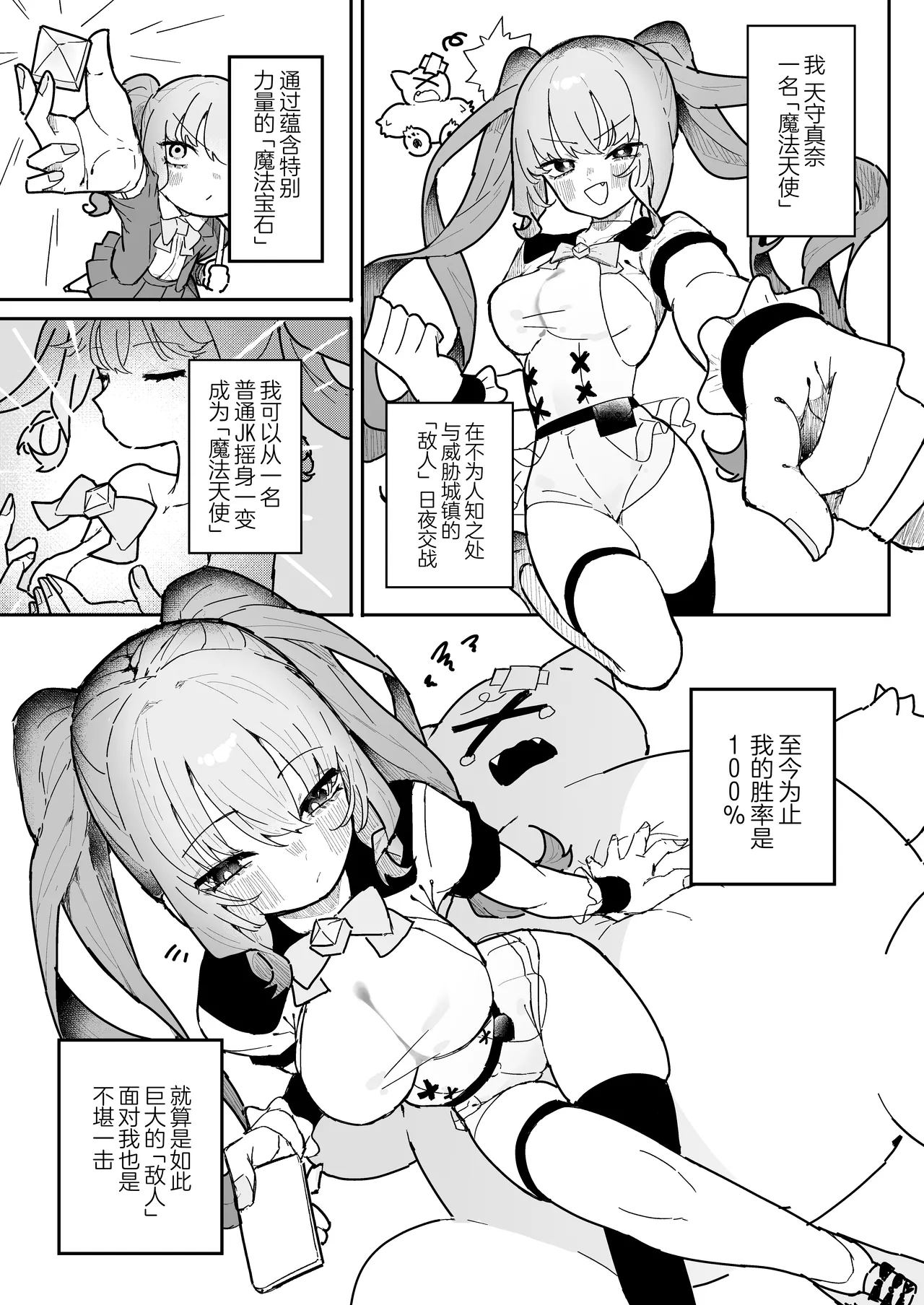 Teki Kanbu wa Motokare!? ~Mazo Mahou Tenshi~ | 敌人头目是前男友!? ~抖M魔法天使~ page 2 full