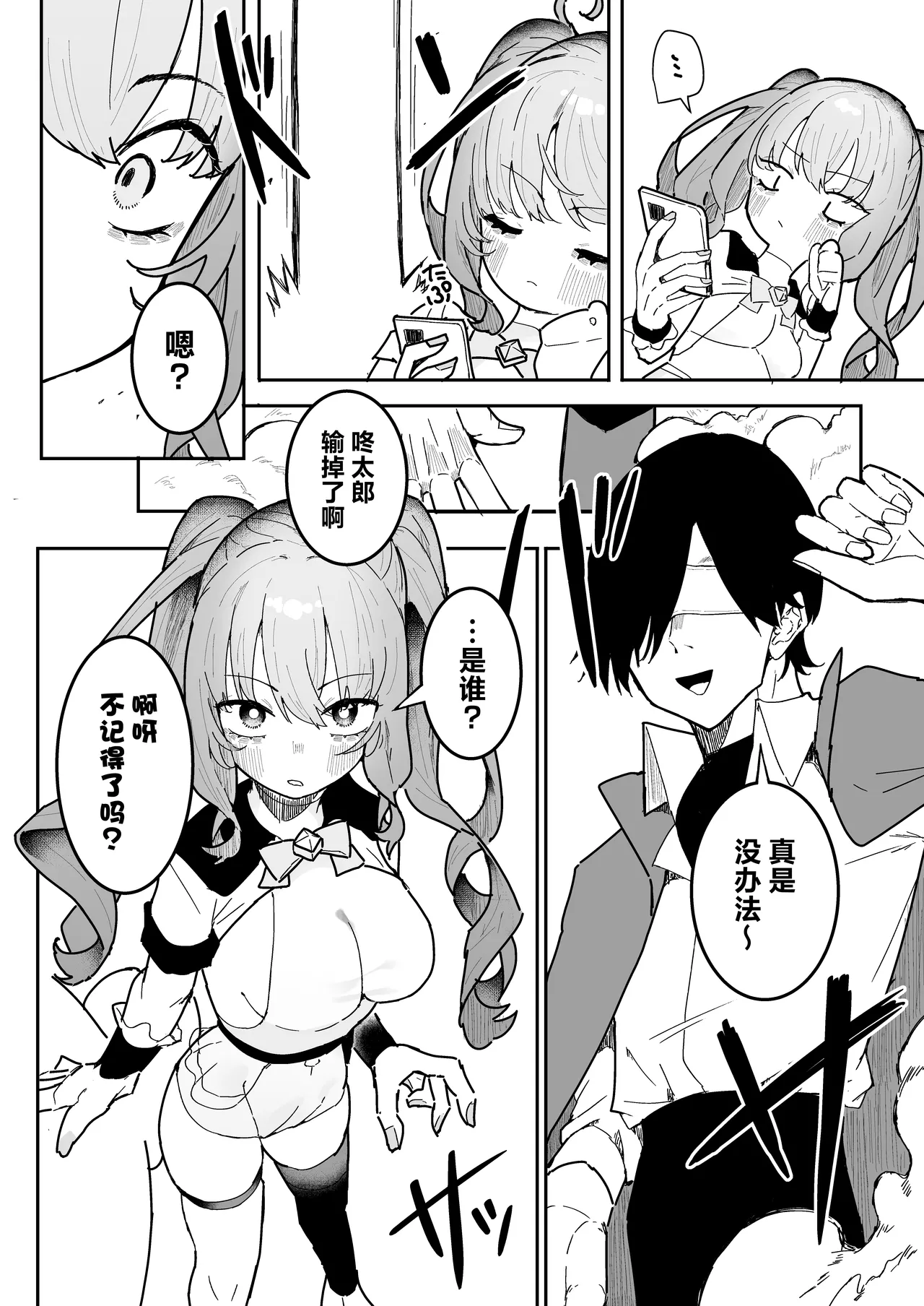 Teki Kanbu wa Motokare!? ~Mazo Mahou Tenshi~ | 敌人头目是前男友!? ~抖M魔法天使~ page 3 full