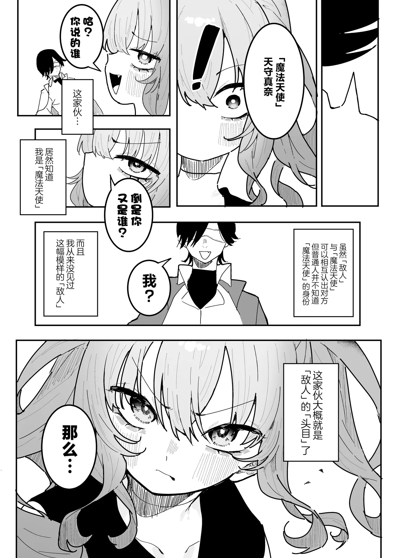 Teki Kanbu wa Motokare!? ~Mazo Mahou Tenshi~ | 敌人头目是前男友!? ~抖M魔法天使~ page 4 full