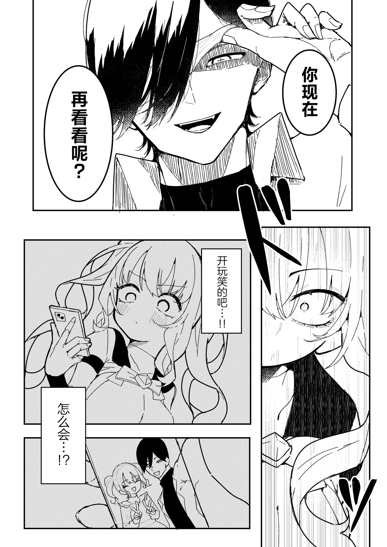 Teki Kanbu wa Motokare!? ~Mazo Mahou Tenshi~ | 敌人头目是前男友!? ~抖M魔法天使~ page 5 full