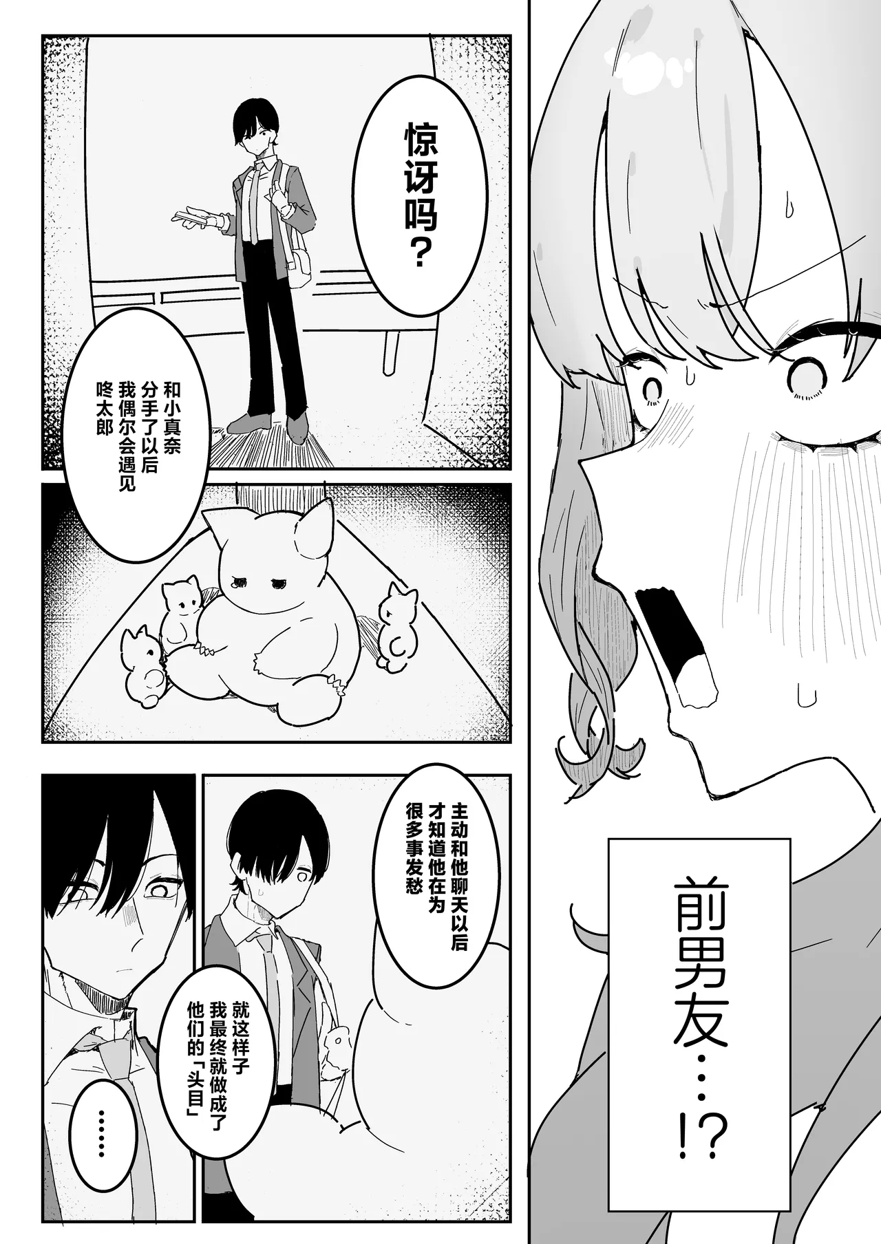 Teki Kanbu wa Motokare!? ~Mazo Mahou Tenshi~ | 敌人头目是前男友!? ~抖M魔法天使~ page 7 full