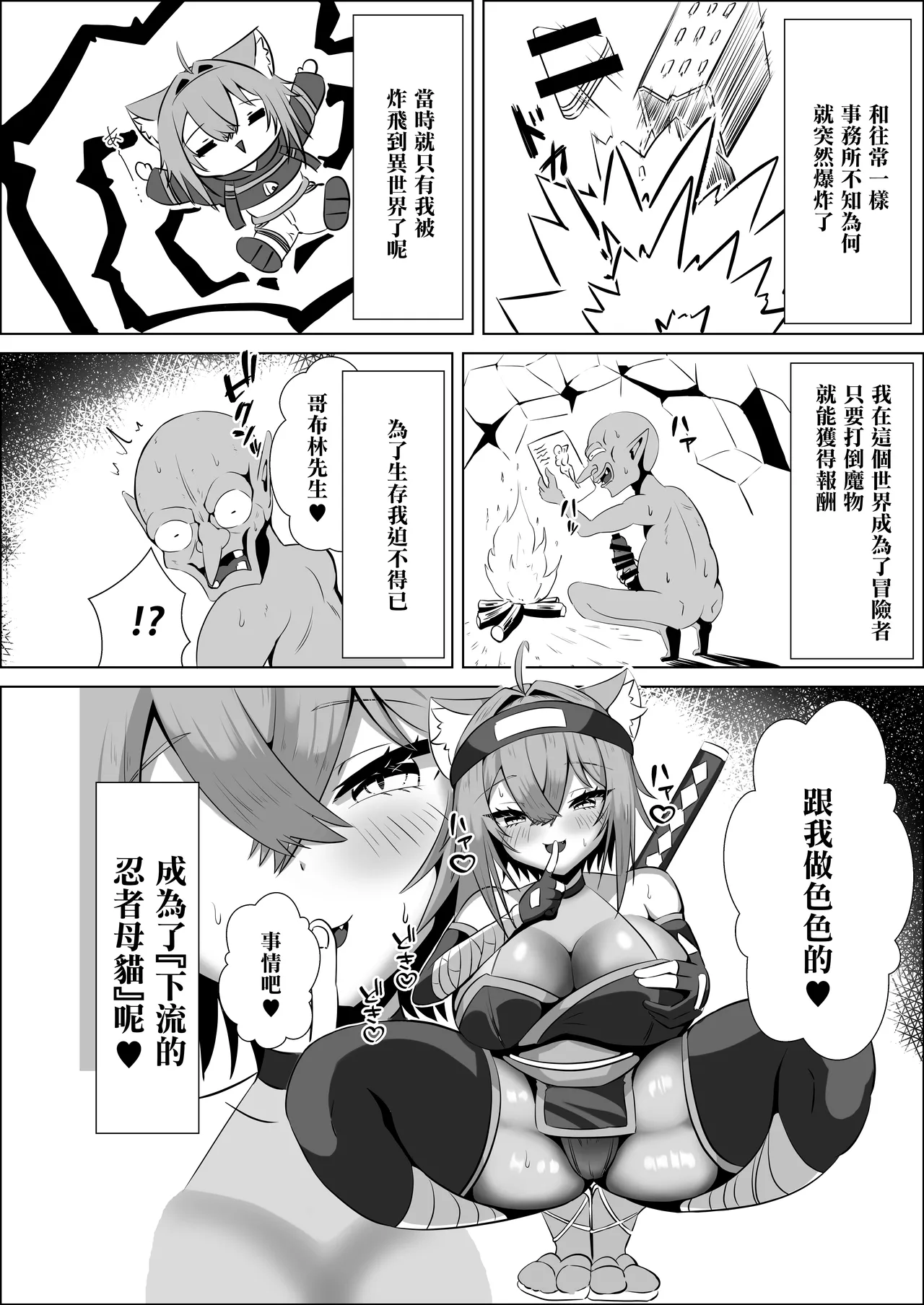 くノ一おかゆのHな異世界生活 page 3 full