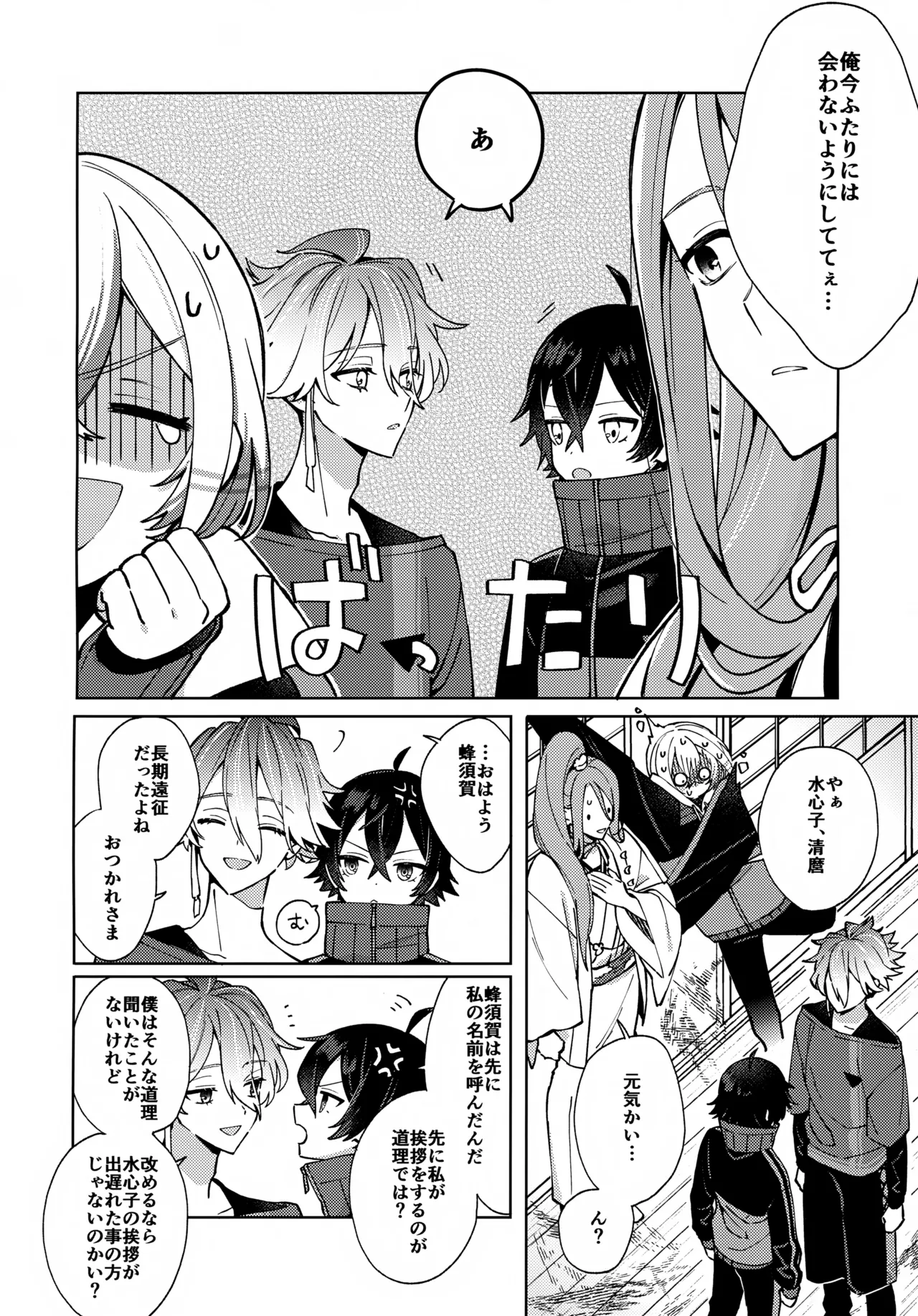 Hug Me More More page 5 full