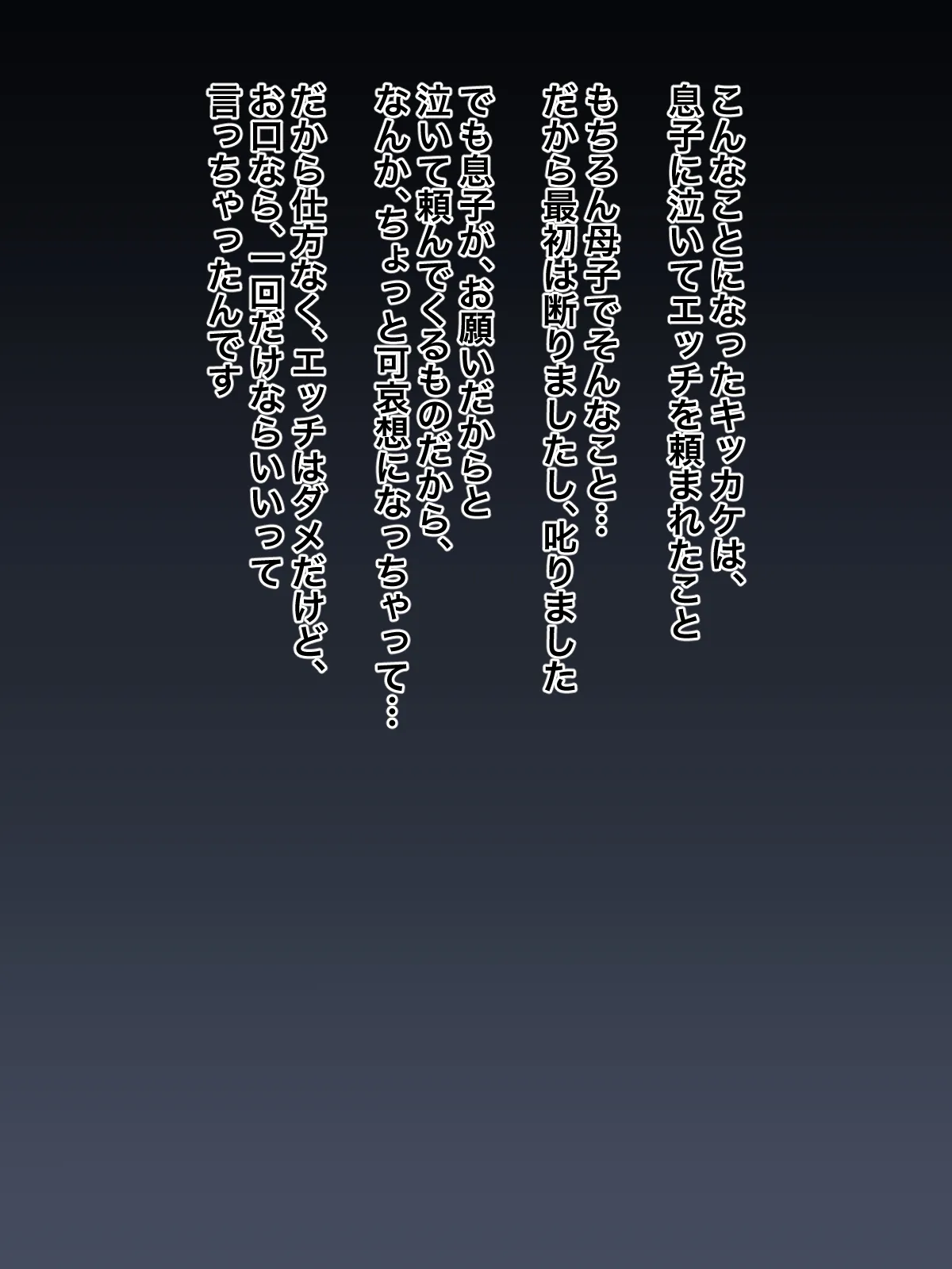 Musuko ni Naite SEX wo Tanomareta Hahaoya ga, Jibunkara Musuko ni Ochi○chin wo Kongan Suru Youninaru Made page 4 full