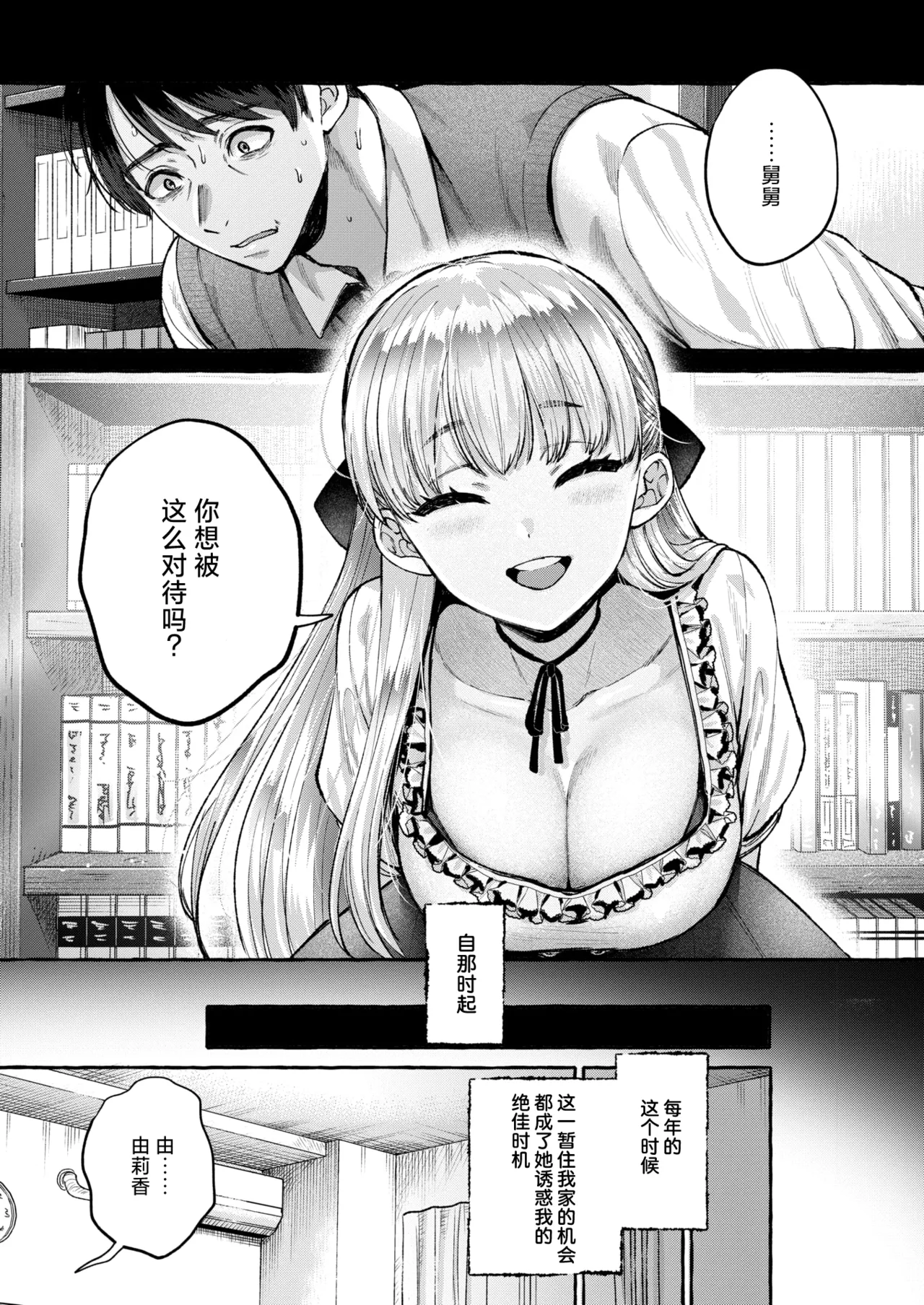 Retsujou no Ori | 情欲之笼 page 10 full