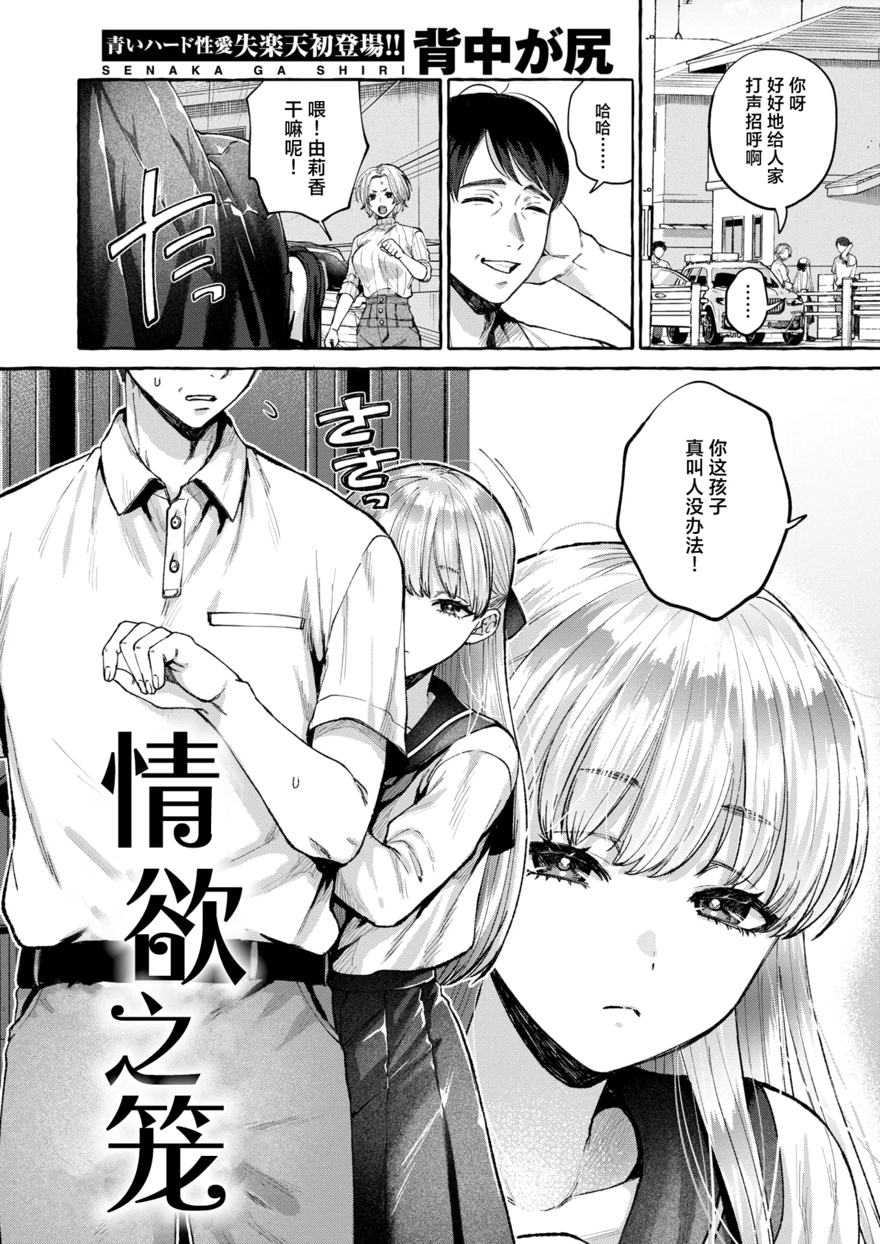 Retsujou no Ori | 情欲之笼 page 3 full
