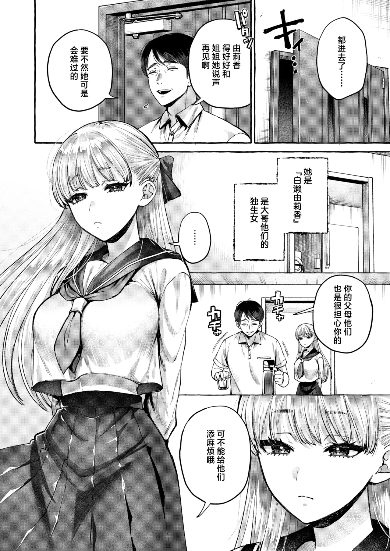 Retsujou no Ori | 情欲之笼 page 5 full