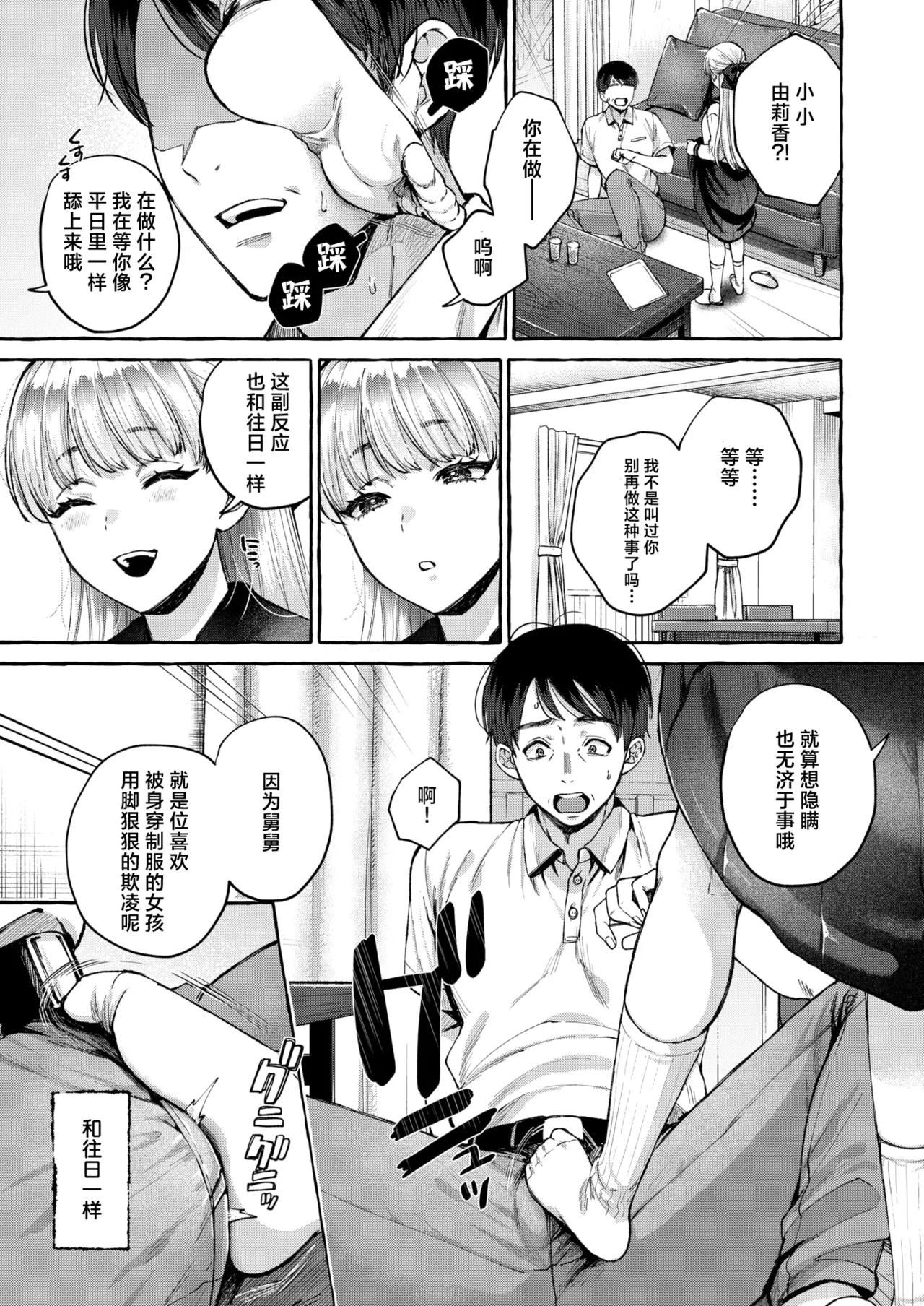 Retsujou no Ori | 情欲之笼 page 8 full