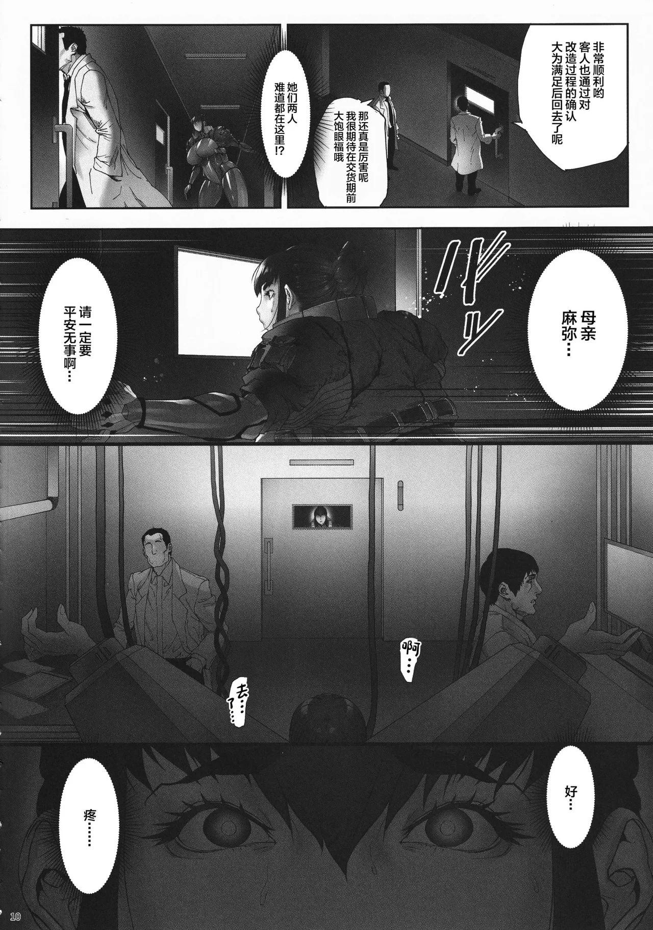 乳辱の檻 ～人妻捜査官・アツコ～ 壱-弐 page 10 full