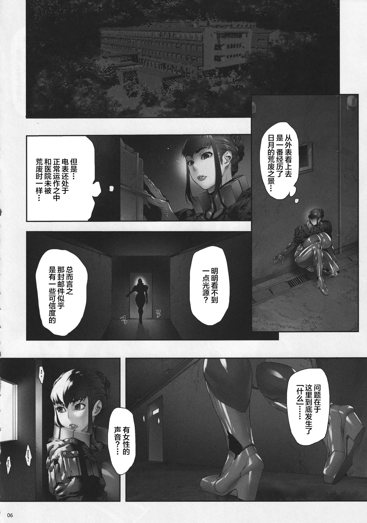 乳辱の檻 ～人妻捜査官・アツコ～ 壱-弐 page 6 full