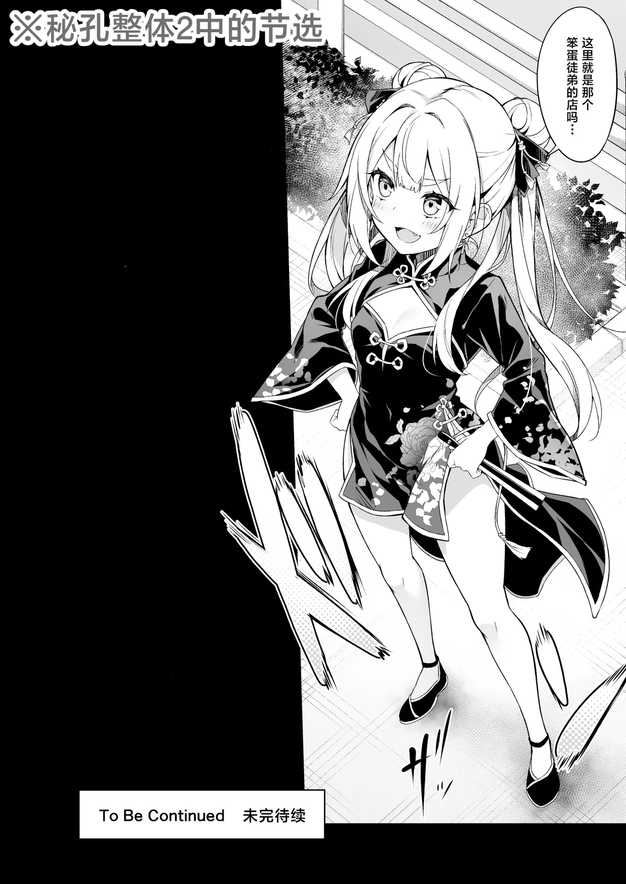 Hikou Seitai 3 Ikari MAX Shishou no Shuurai!! Shitei no Hikou Jutsu ga Shoutotsuriau | 秘孔整体3 怒气值MAX的师父来袭!!和徒弟的秘孔术的交锋 page 4 full