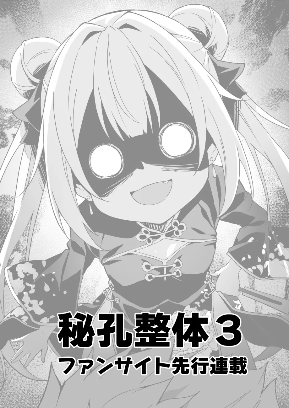 Hikou Seitai 3 Ikari MAX Shishou no Shuurai!! Shitei no Hikou Jutsu ga Shoutotsuriau | 秘孔整体3 怒气值MAX的师父来袭!!和徒弟的秘孔术的交锋 page 5 full