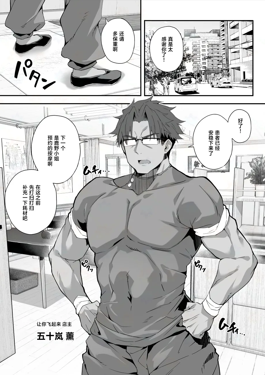 Hikou Seitai 3 Ikari MAX Shishou no Shuurai!! Shitei no Hikou Jutsu ga Shoutotsuriau | 秘孔整体3 怒气值MAX的师父来袭!!和徒弟的秘孔术的交锋 page 6 full