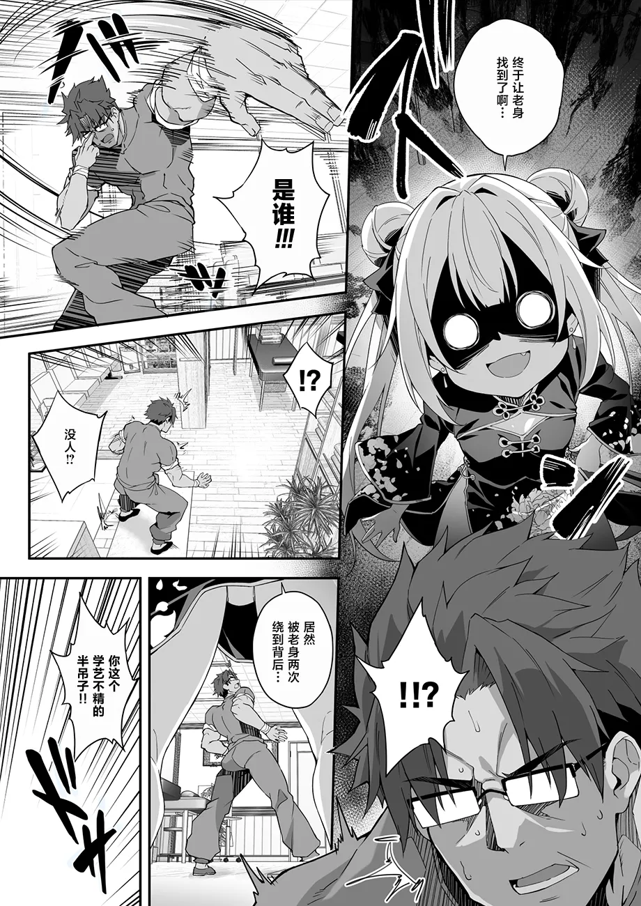 Hikou Seitai 3 Ikari MAX Shishou no Shuurai!! Shitei no Hikou Jutsu ga Shoutotsuriau | 秘孔整体3 怒气值MAX的师父来袭!!和徒弟的秘孔术的交锋 page 7 full