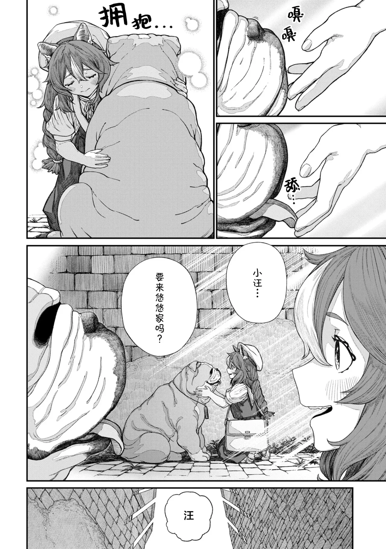 Unique Job "Tanetsuke Oji-san" o Kakutoku shimashita  Vol. 2 page 3 full