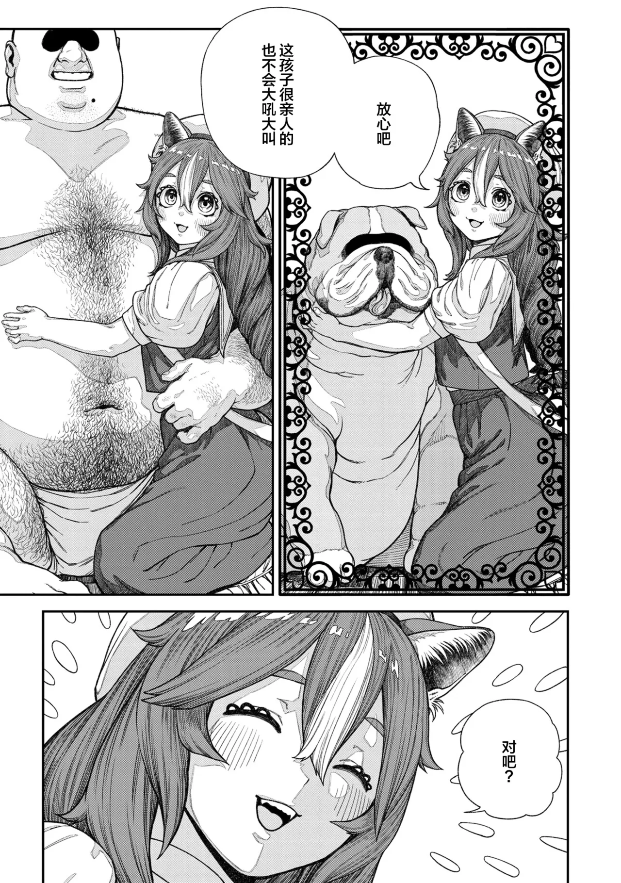 Unique Job "Tanetsuke Oji-san" o Kakutoku shimashita  Vol. 2 page 6 full