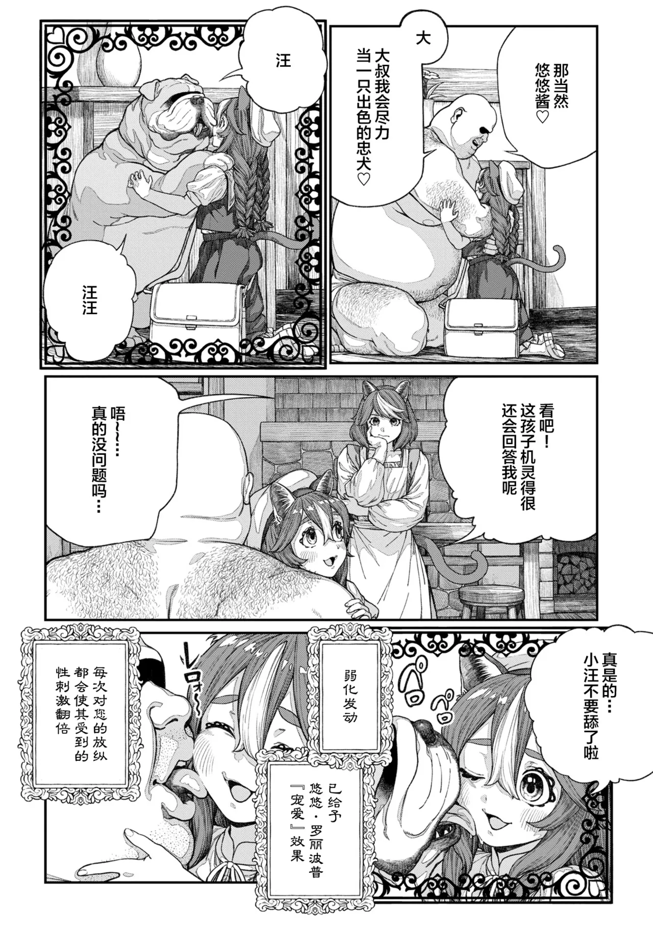 Unique Job "Tanetsuke Oji-san" o Kakutoku shimashita  Vol. 2 page 7 full