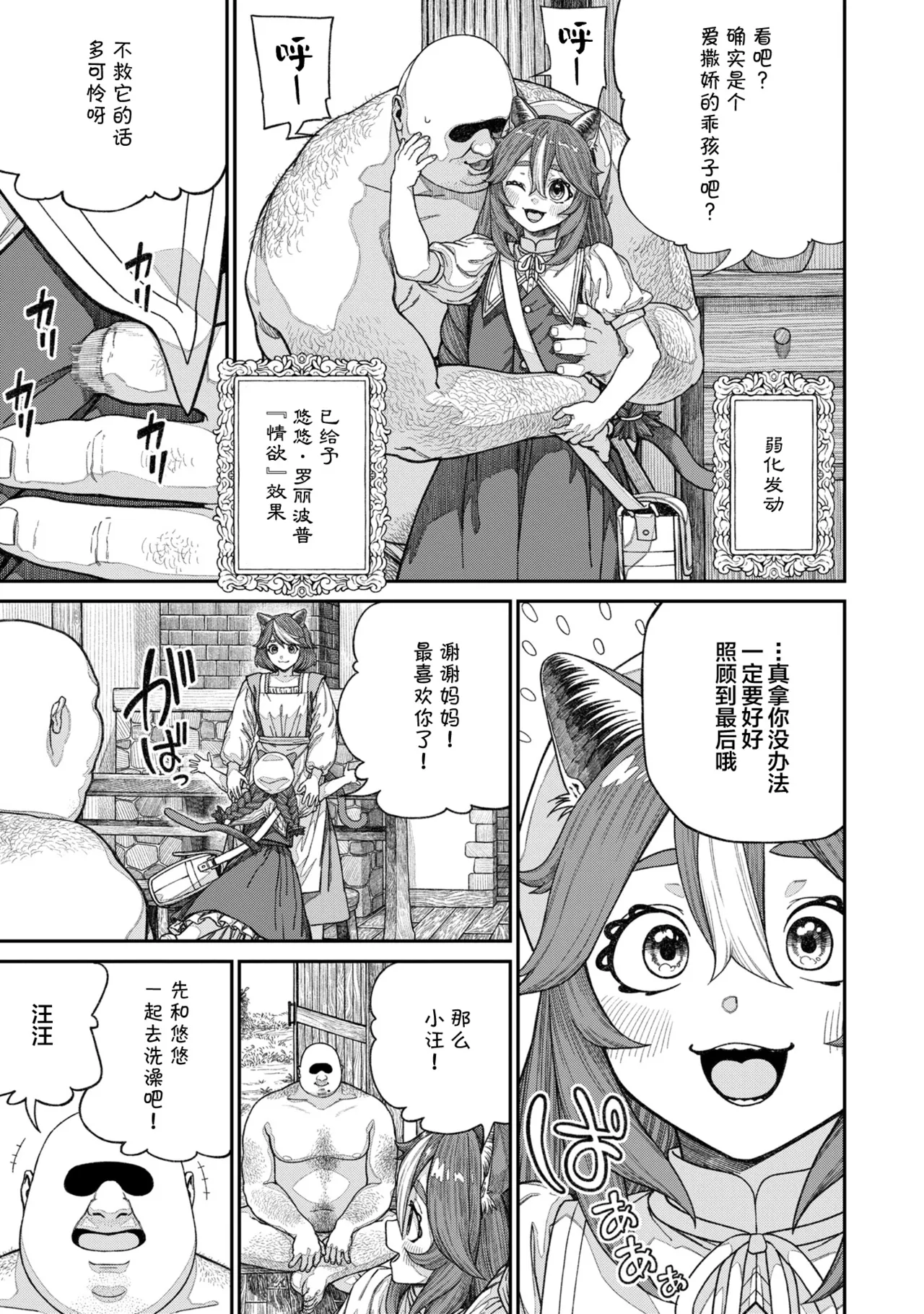 Unique Job "Tanetsuke Oji-san" o Kakutoku shimashita  Vol. 2 page 8 full