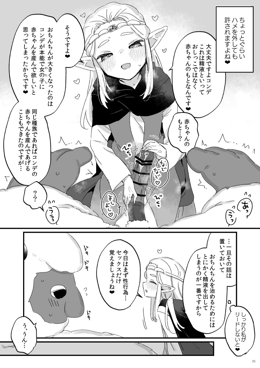 Hebra Yama Wa Kyou Mo Yuki/Chiekari Eichihon page 4 full