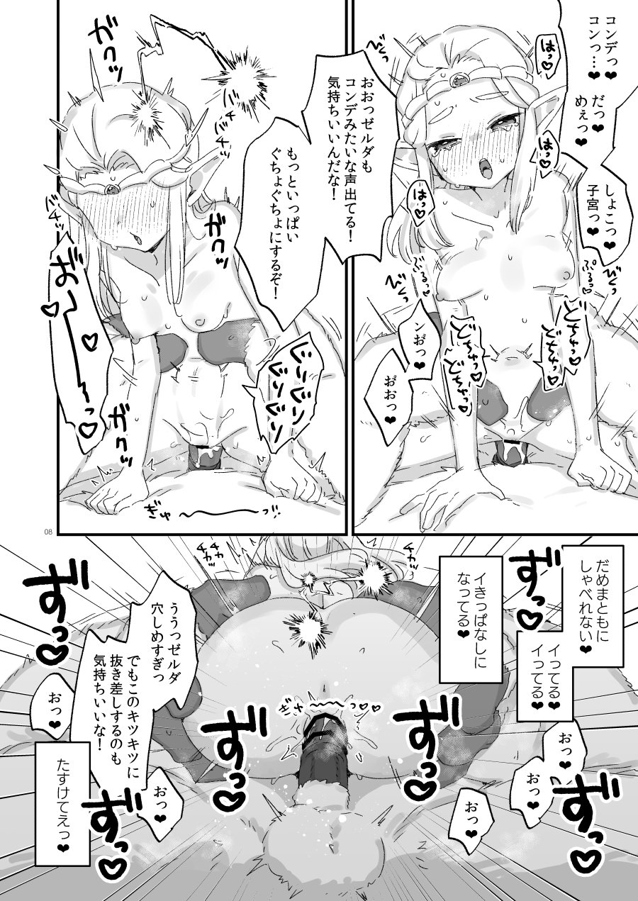 Hebra Yama Wa Kyou Mo Yuki/Chiekari Eichihon page 7 full