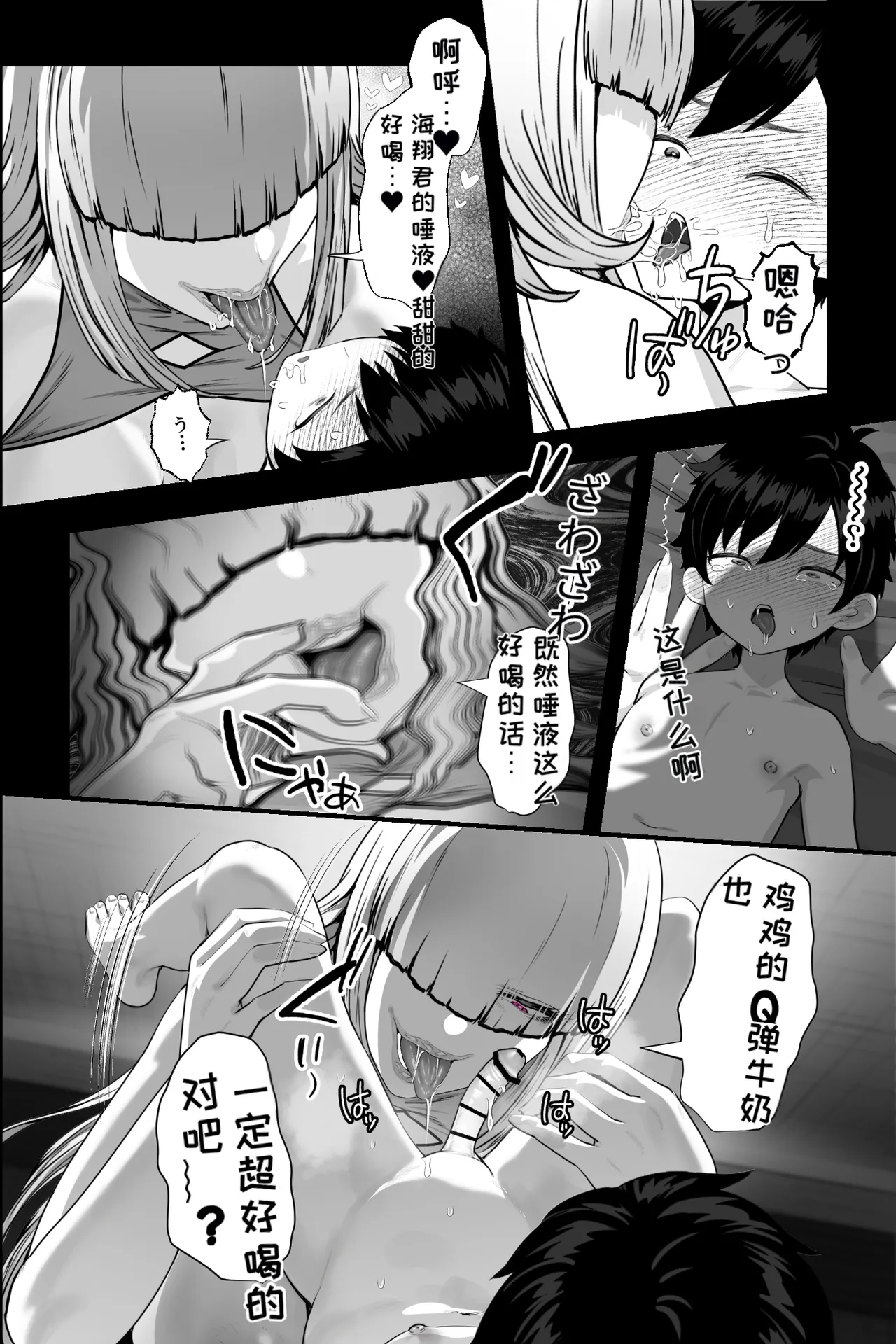 イカれた女に監禁されたボク～赤ちゃん性奴○になってマゾ調教される～ page 10 full