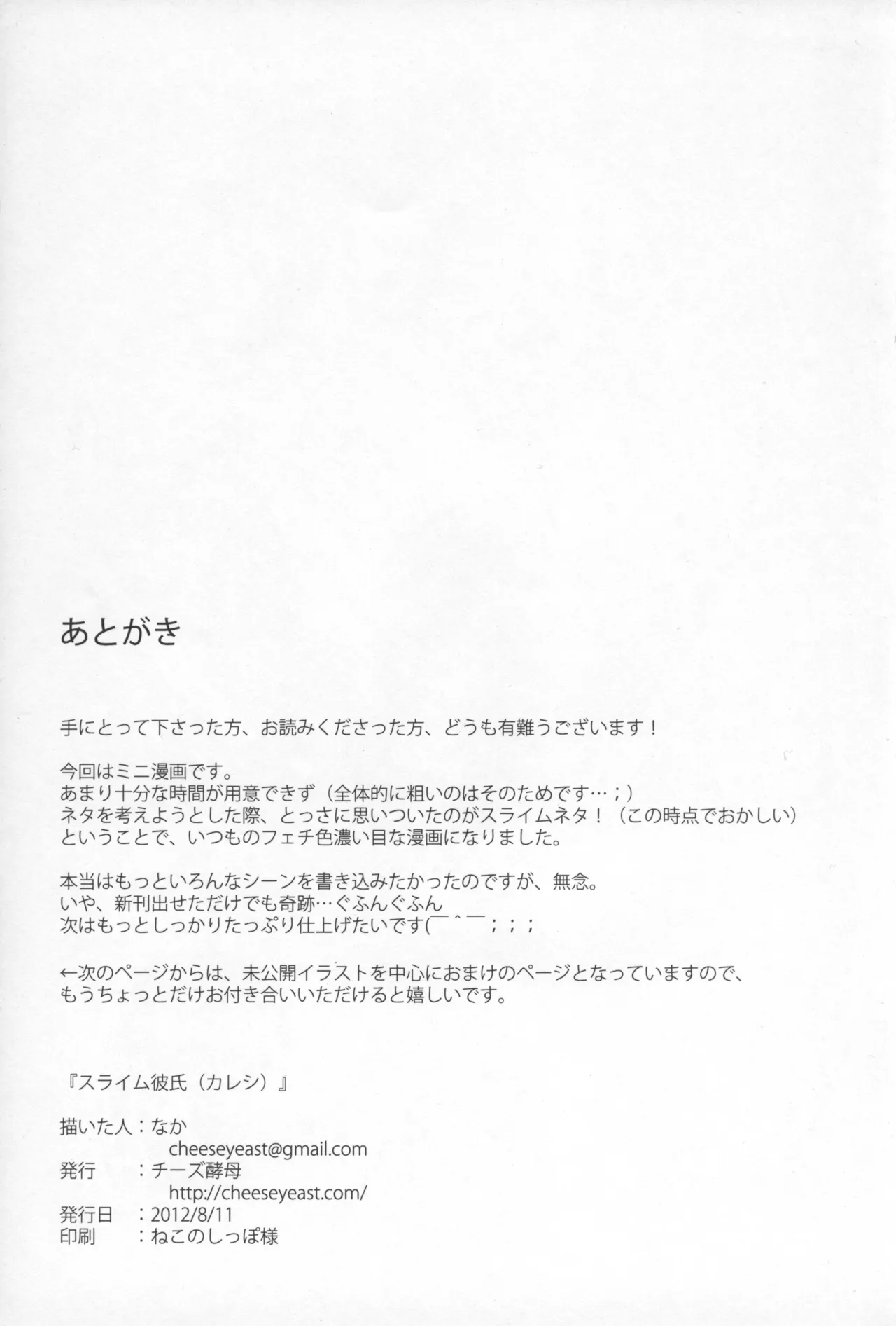 Slime Kareshi page 9 full