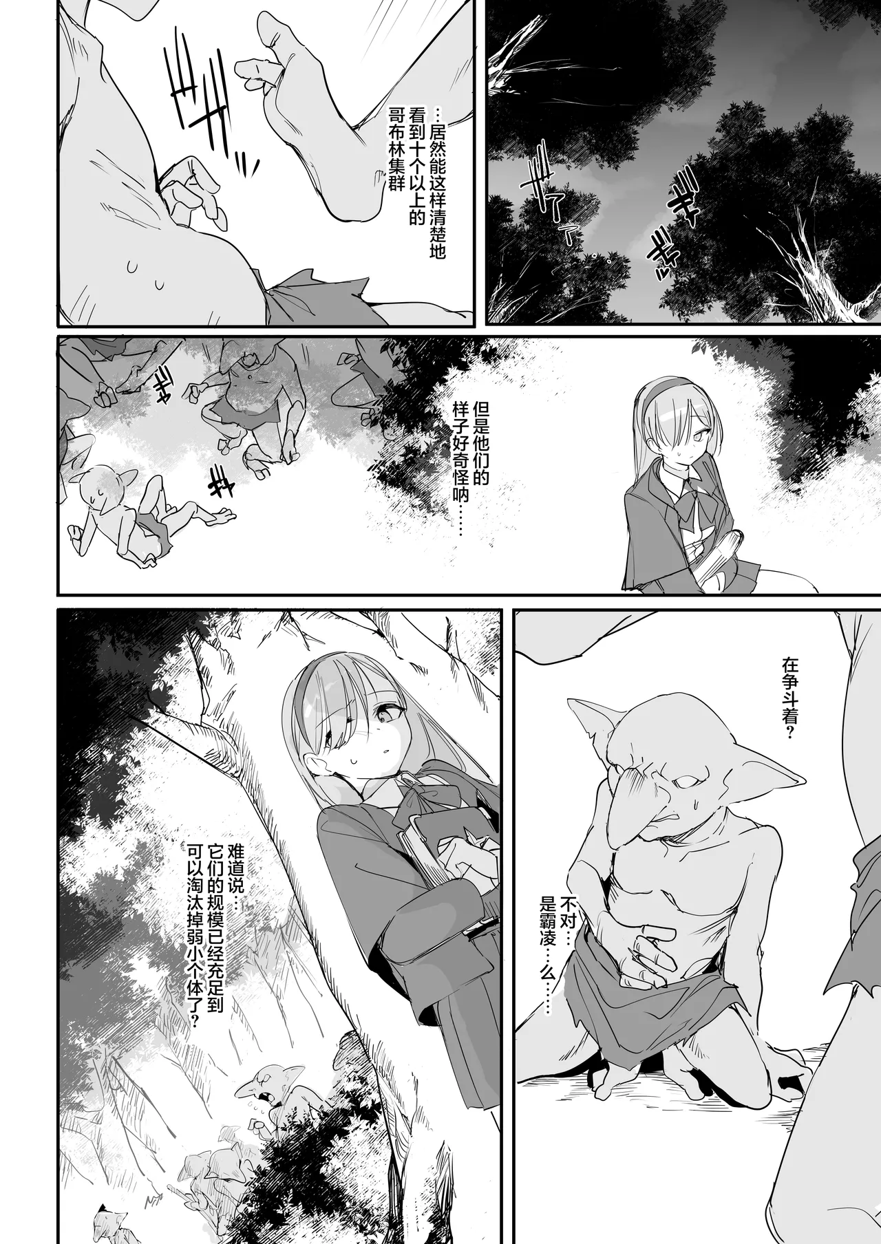 Haiboku Ganbou page 8 full