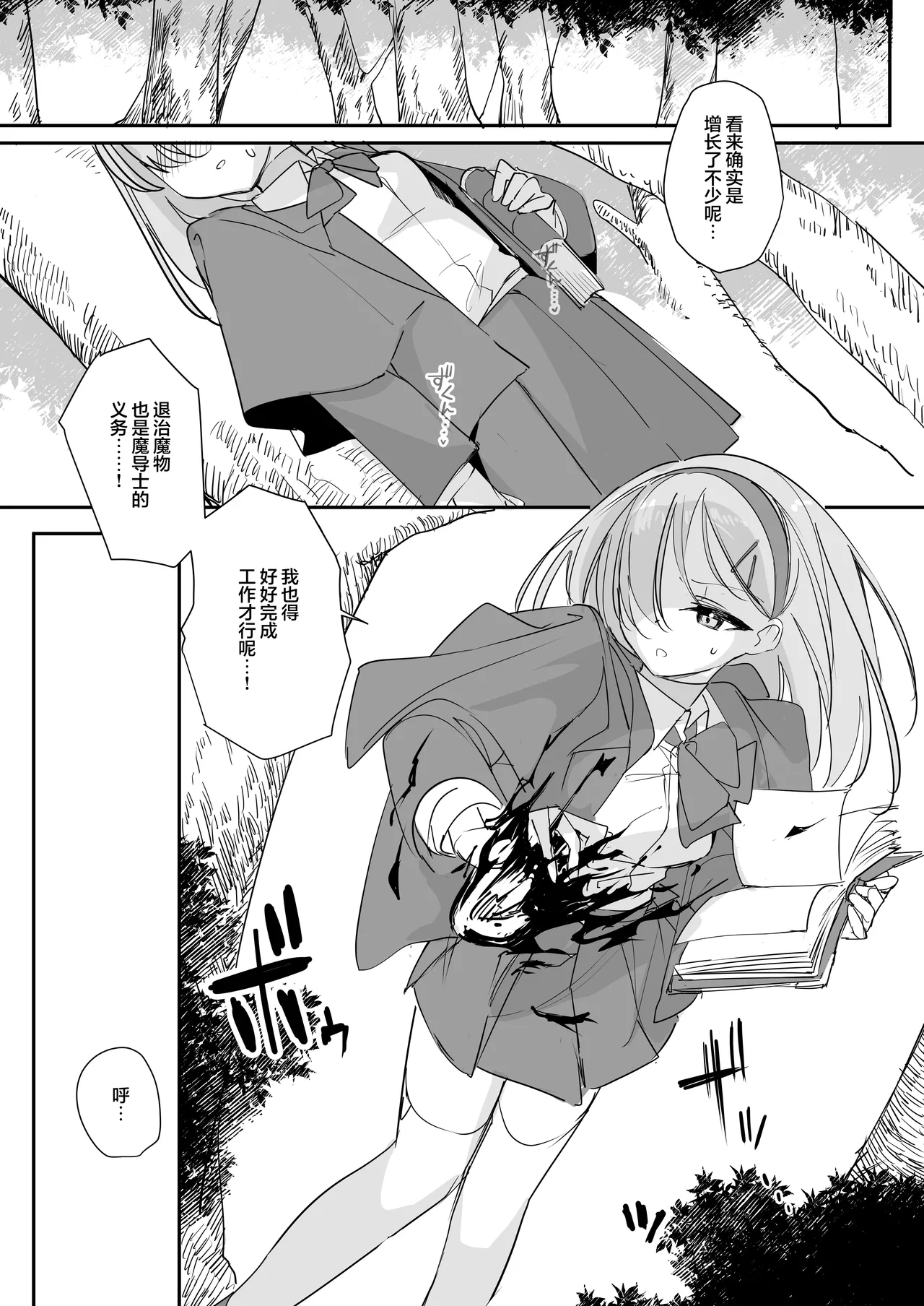 Haiboku Ganbou page 9 full