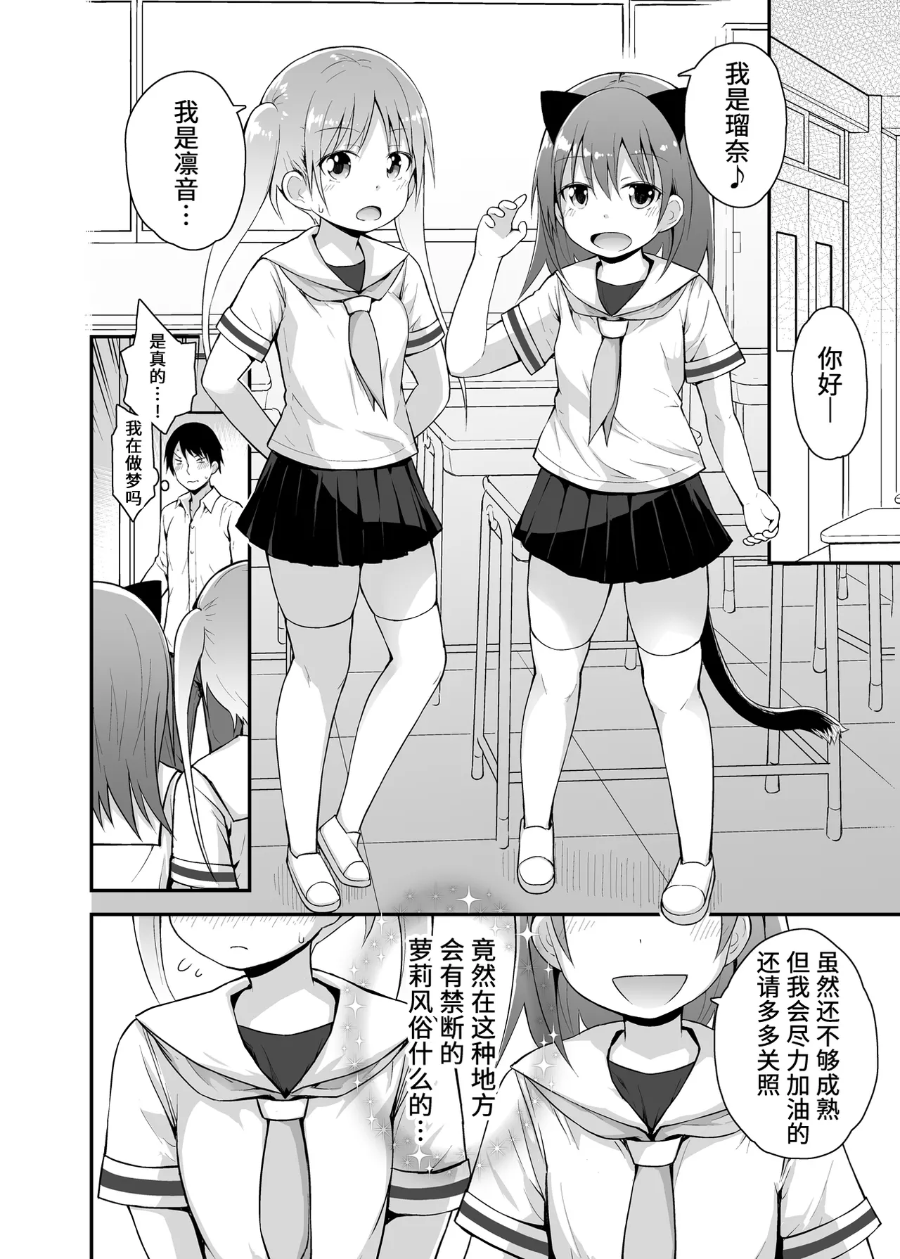 Shiritsu Loli Soap Gakuen | 私立萝莉风俗学园 page 2 full