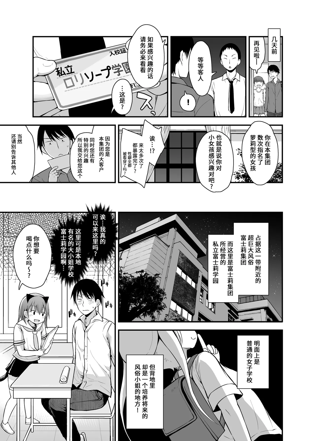 Shiritsu Loli Soap Gakuen | 私立萝莉风俗学园 page 3 full