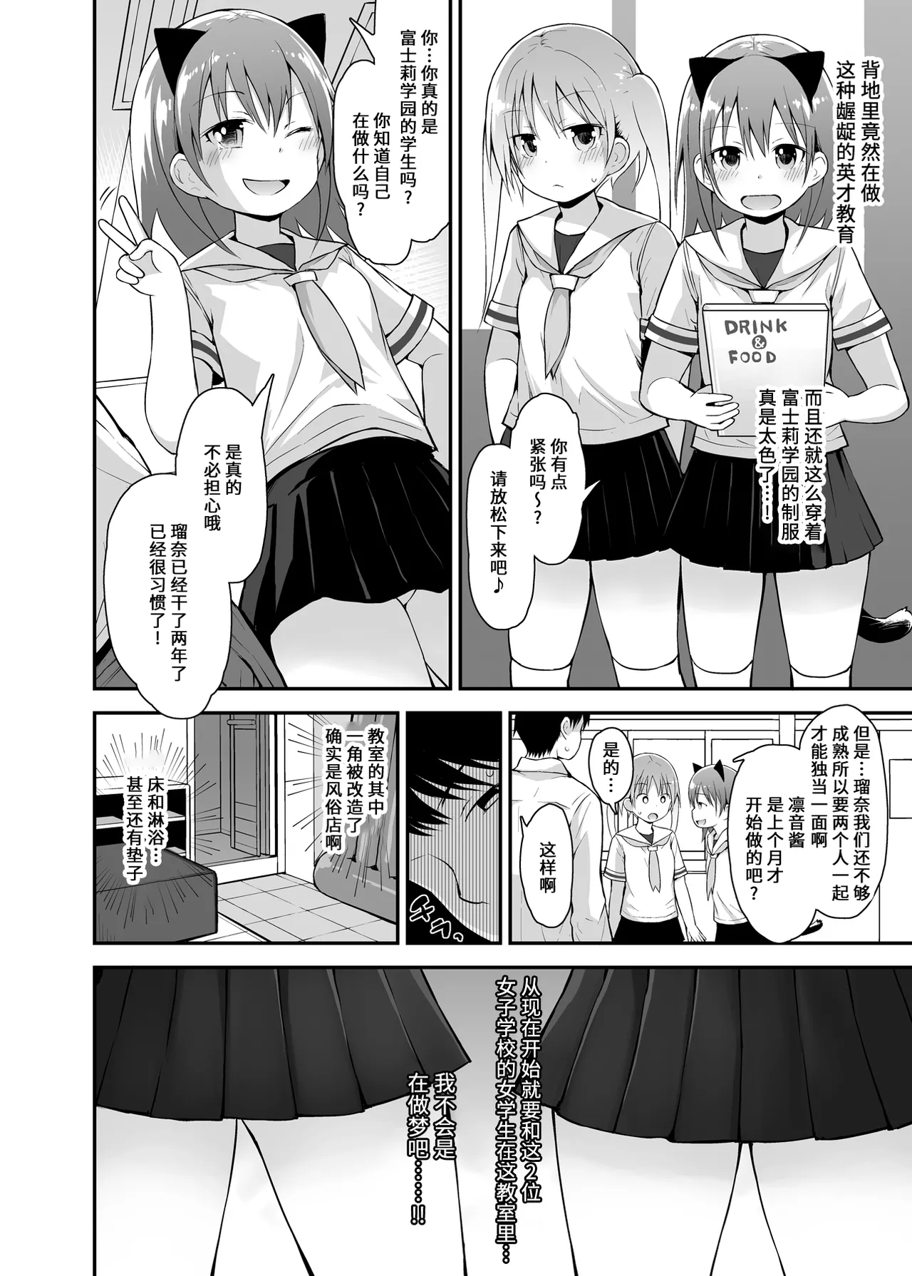 Shiritsu Loli Soap Gakuen | 私立萝莉风俗学园 page 4 full