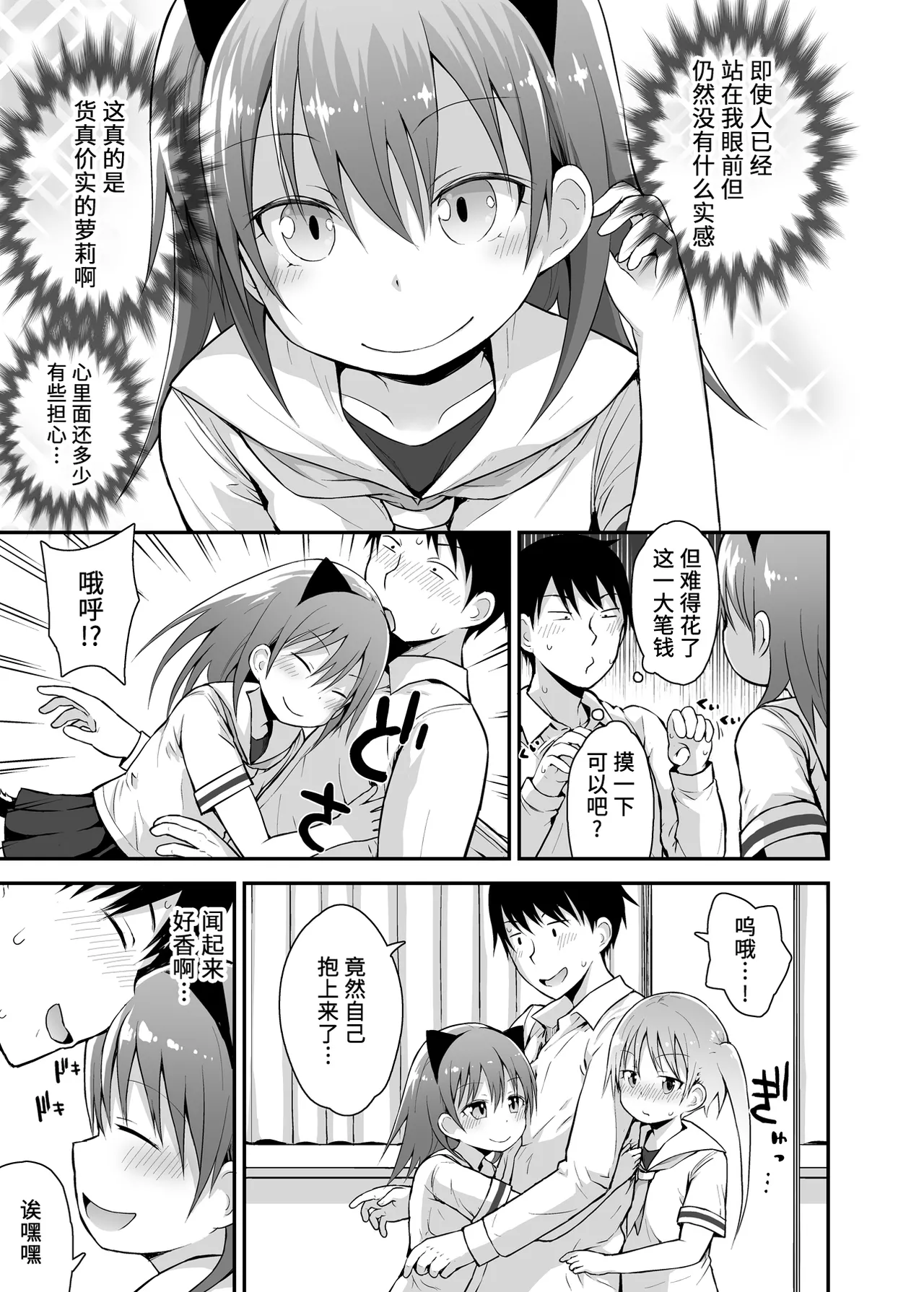 Shiritsu Loli Soap Gakuen | 私立萝莉风俗学园 page 5 full
