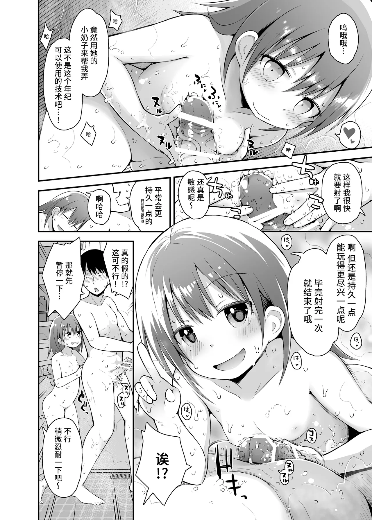 Shiritsu Loli Soap Gakuen | 私立萝莉风俗学园 page 8 full