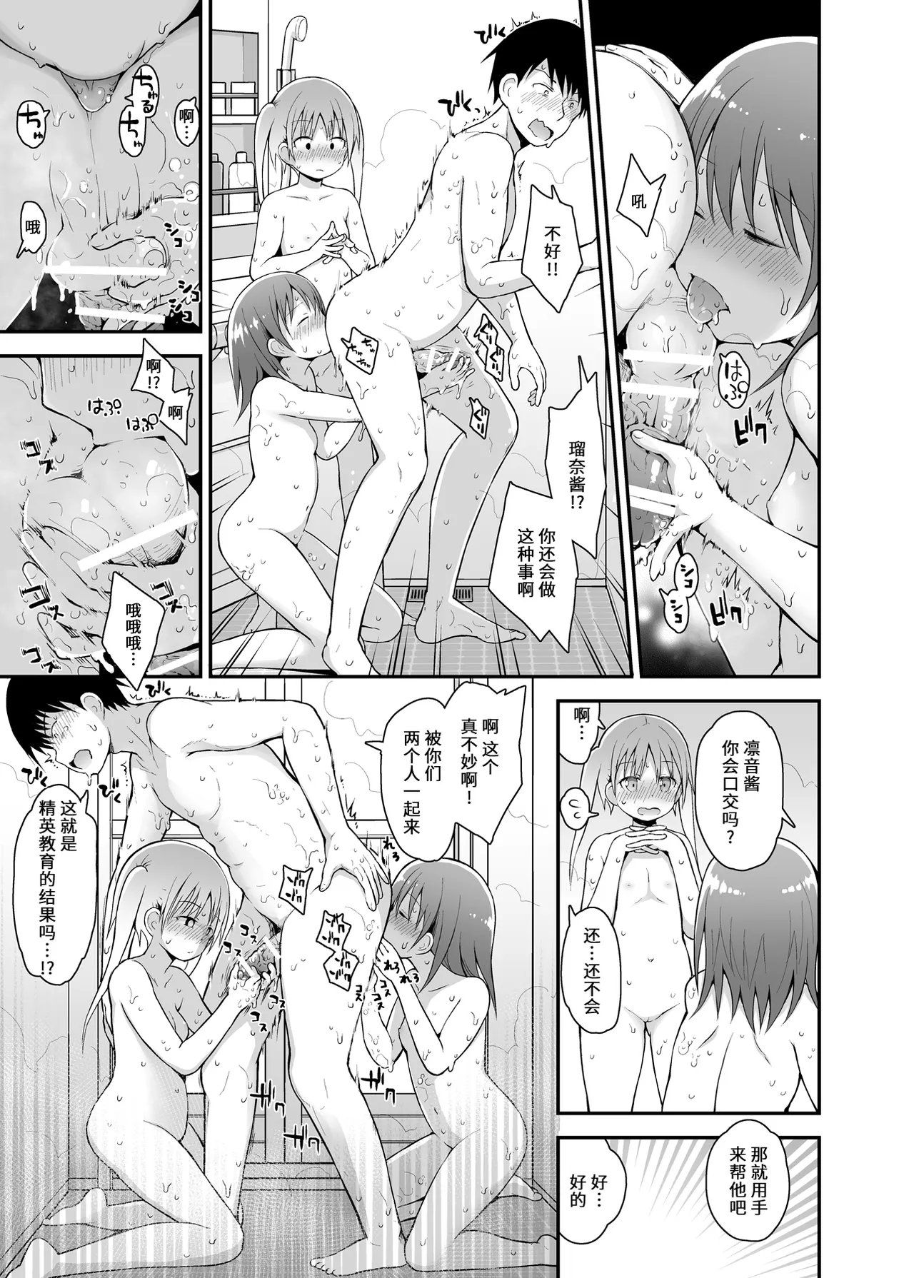 Shiritsu Loli Soap Gakuen | 私立萝莉风俗学园 page 9 full