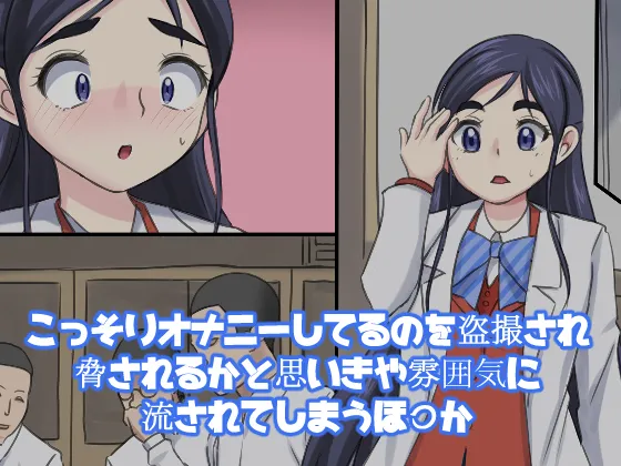 Kossori Onanie Shiteru no o Tousatsu sare Odosareru ka to Omoikiya Funiki ni Nagasarete Shimau Honoka page 1 full